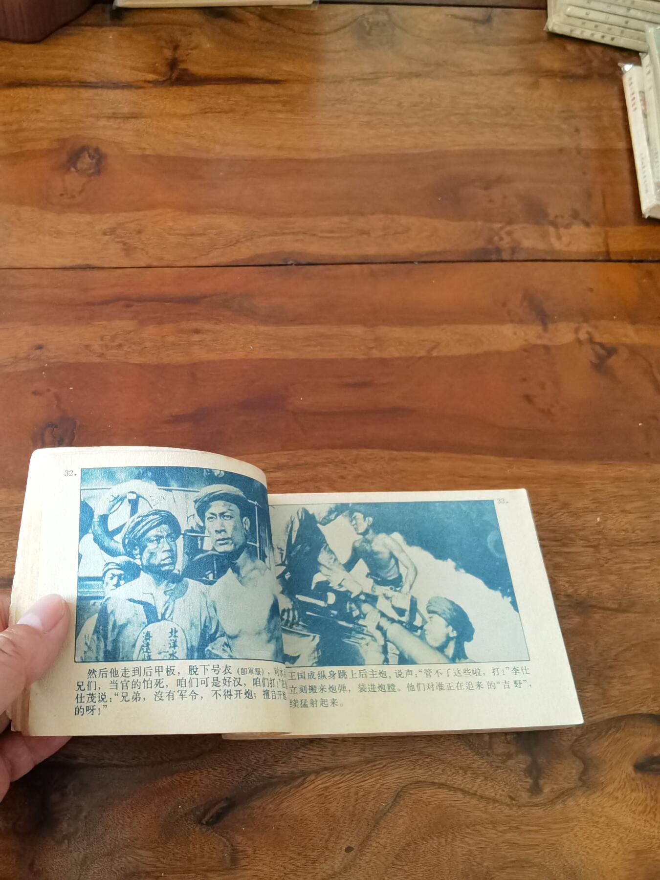 五六十年代老版经典老电影绘画连环画拍卖会 甲午风云1963年64开