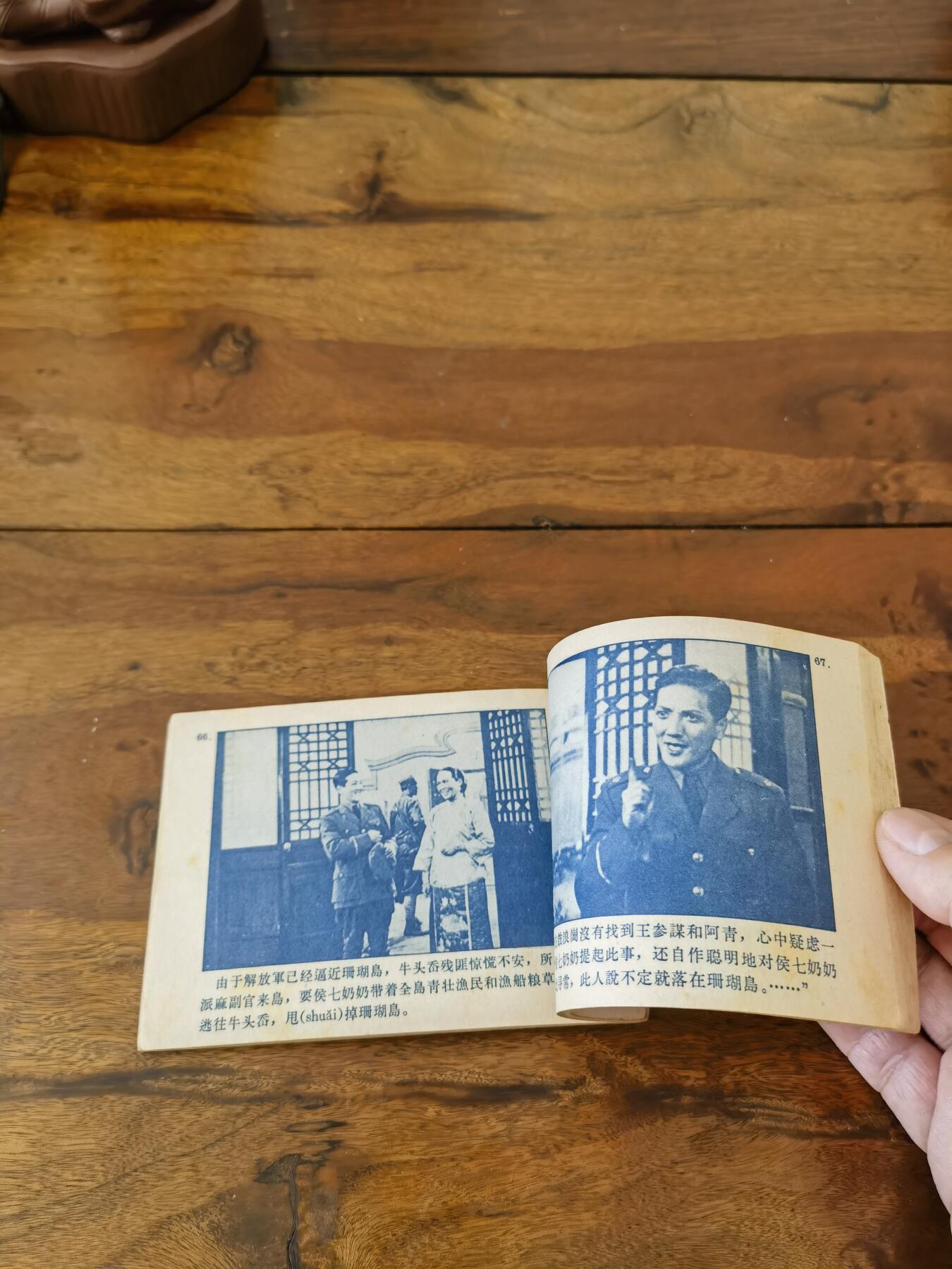 五六十年代老版经典老电影绘画连环画拍卖会 红珊瑚1964年64开