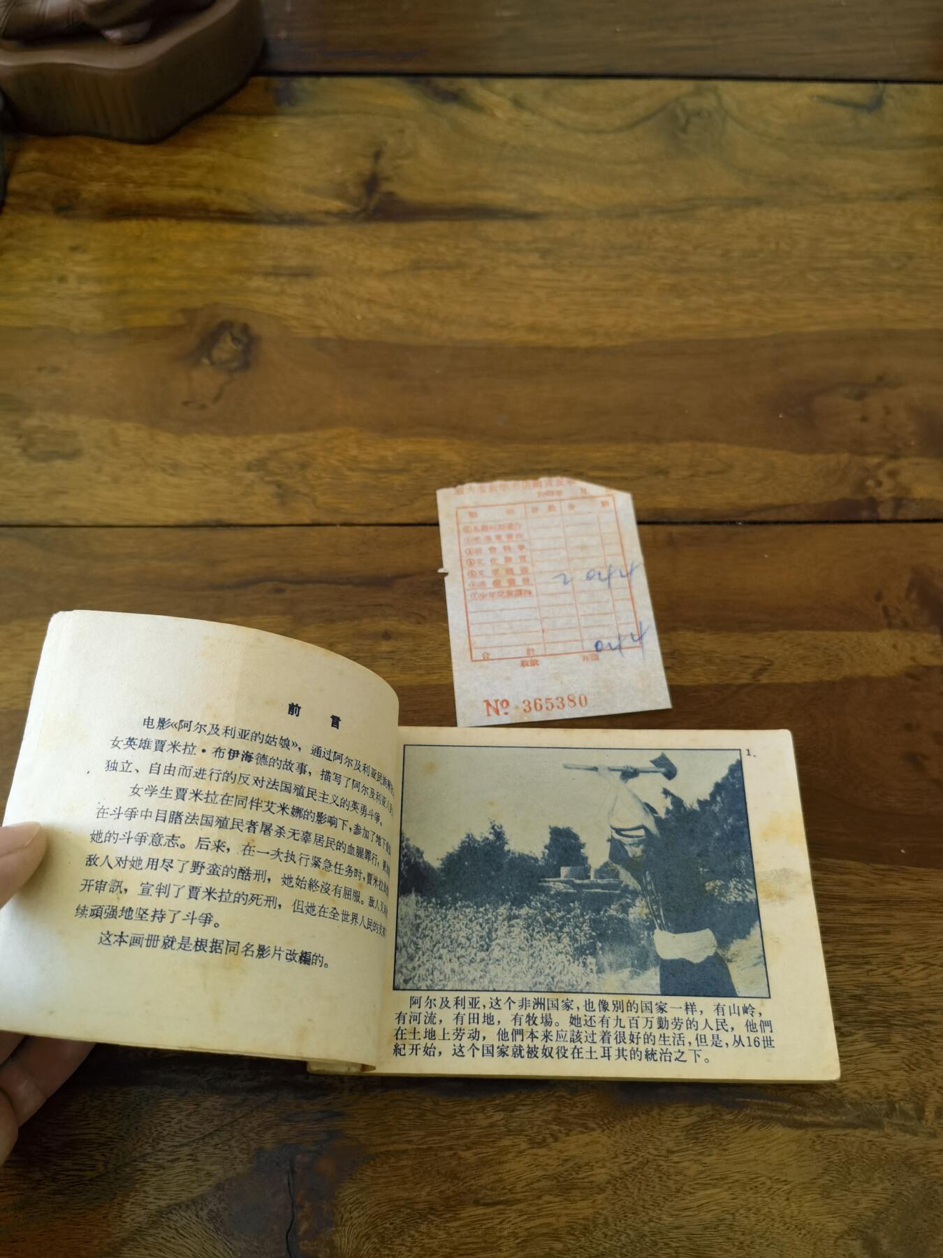 五六十年代老版经典老电影绘画连环画拍卖会 阿尔及利亚的姑娘1963年64开