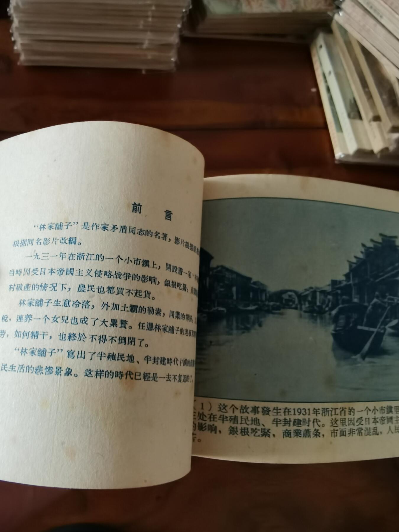 五六十年代老版经典老电影绘画连环画拍卖会 林家铺子1959年60开
