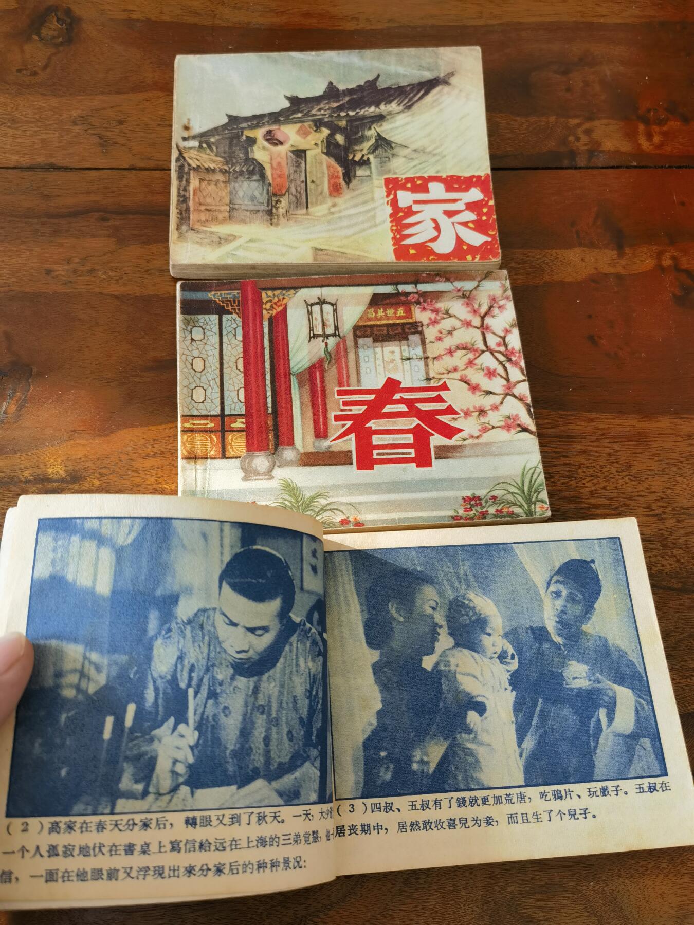 五六十年代老版经典老电影绘画连环画拍卖会