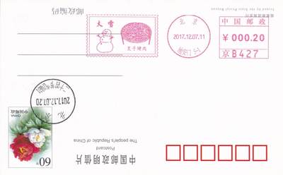 11月27日（周四）20:00中国大陆邮资机戳专场 - 2017中国大陆《二十节气大雪--炙子烤肉》邮资宣传机戳 一套一枚