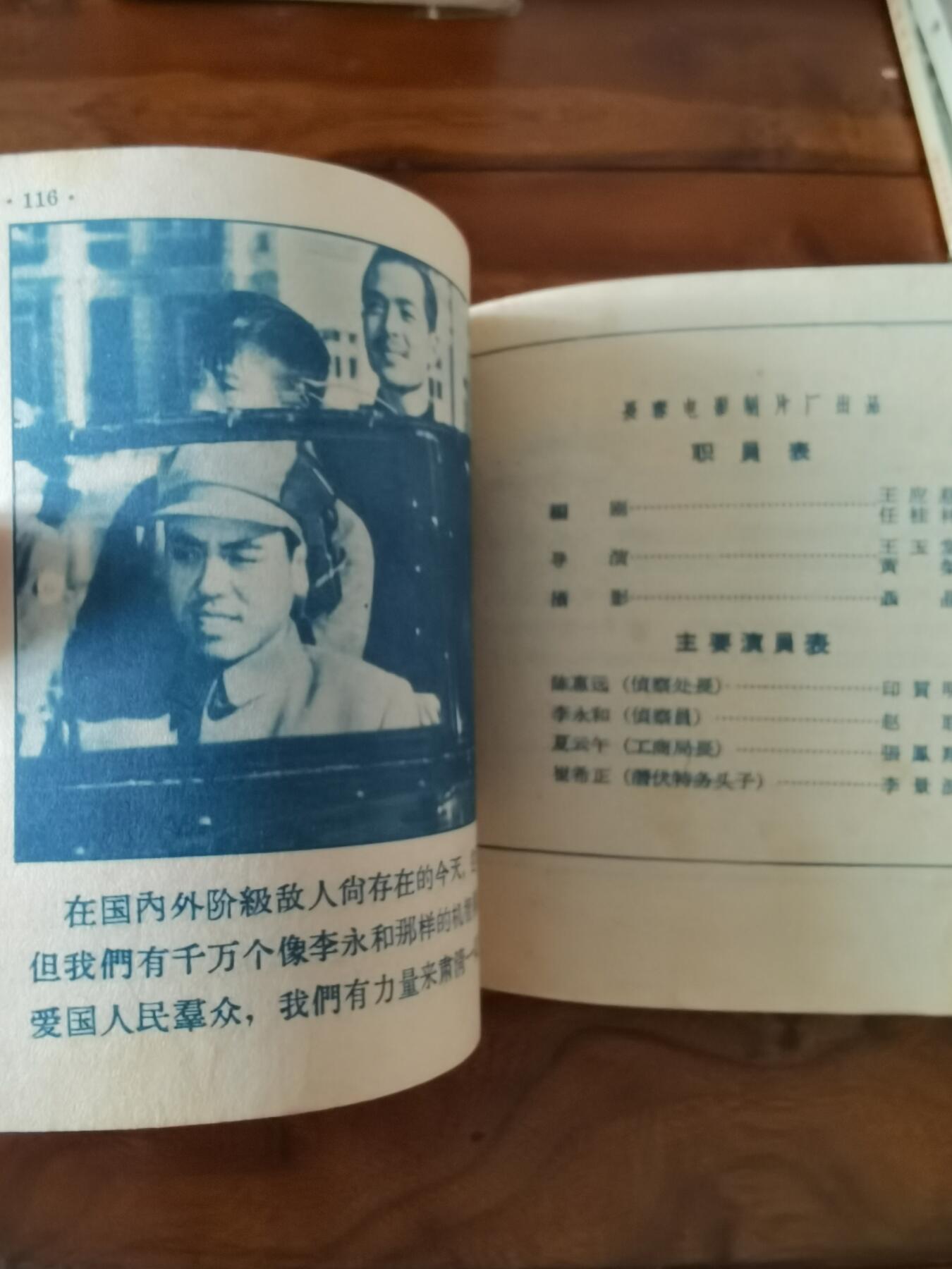 五六十年代老版经典老电影绘画连环画拍卖会 虎穴追踪1956年48开