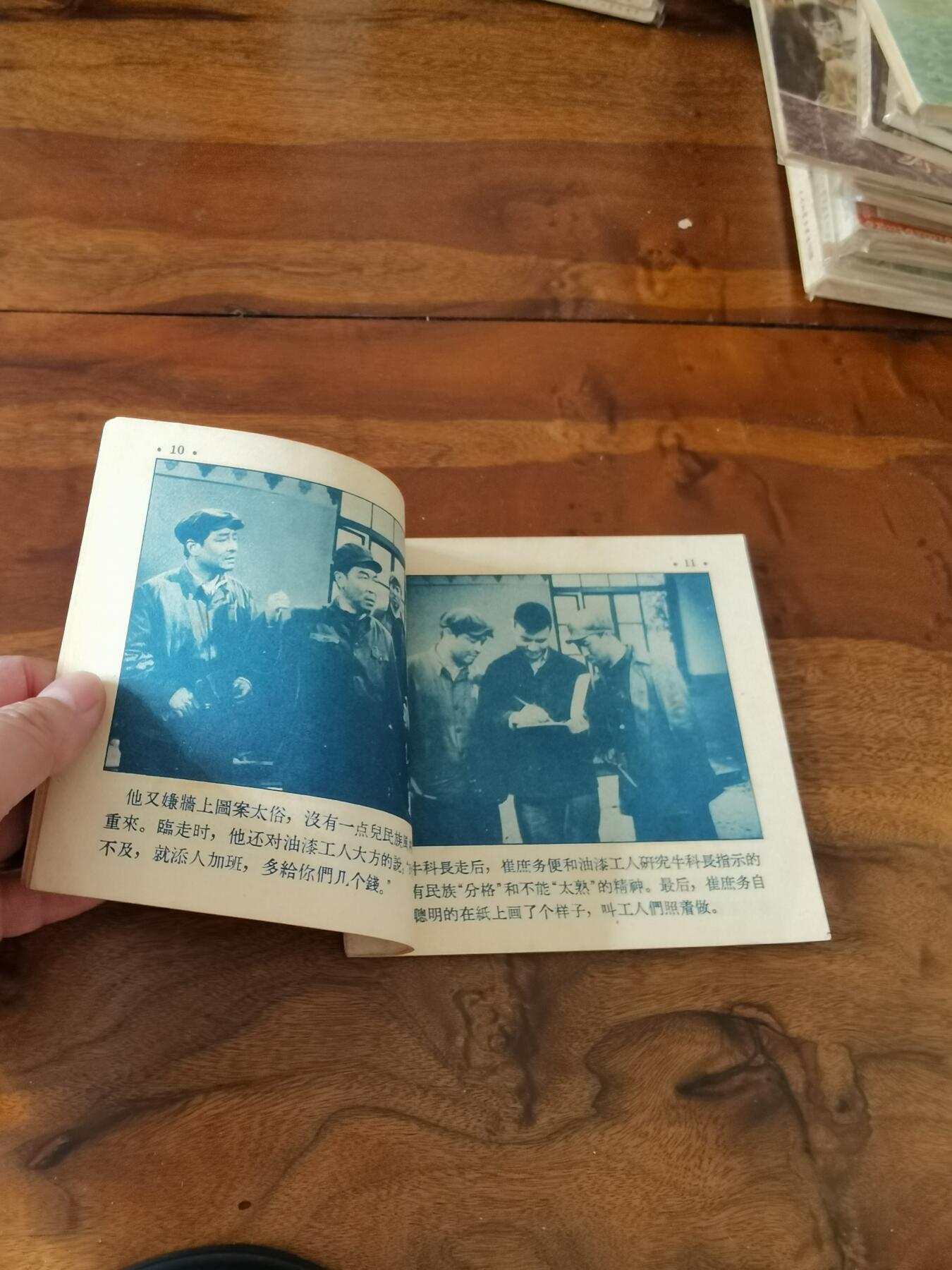 五六十年代老版经典老电影绘画连环画拍卖会 新局长到来之前1956年48开
