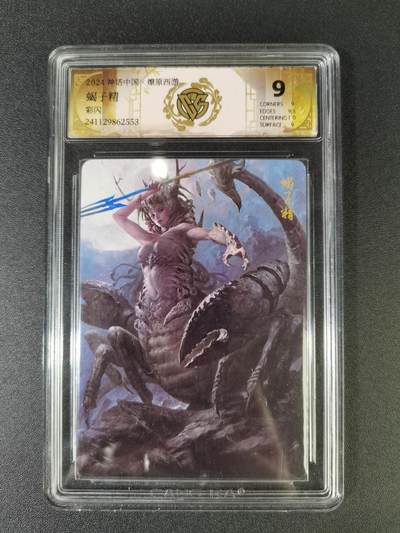 NO.16 好又多金牌大场，双11狂欢继续！每周一站式配齐，方便凑单！（周6晚8点截拍，卖家送拍0抽成！） - 焱卡 神话中国 蝎子精 彩闪 9分