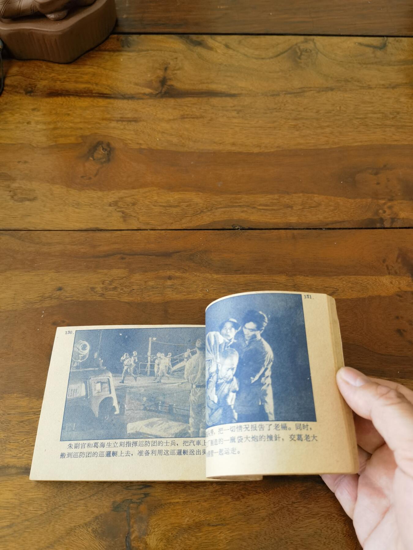 五六十年代老版经典老电影绘画连环画拍卖会 51号兵站1962年64开