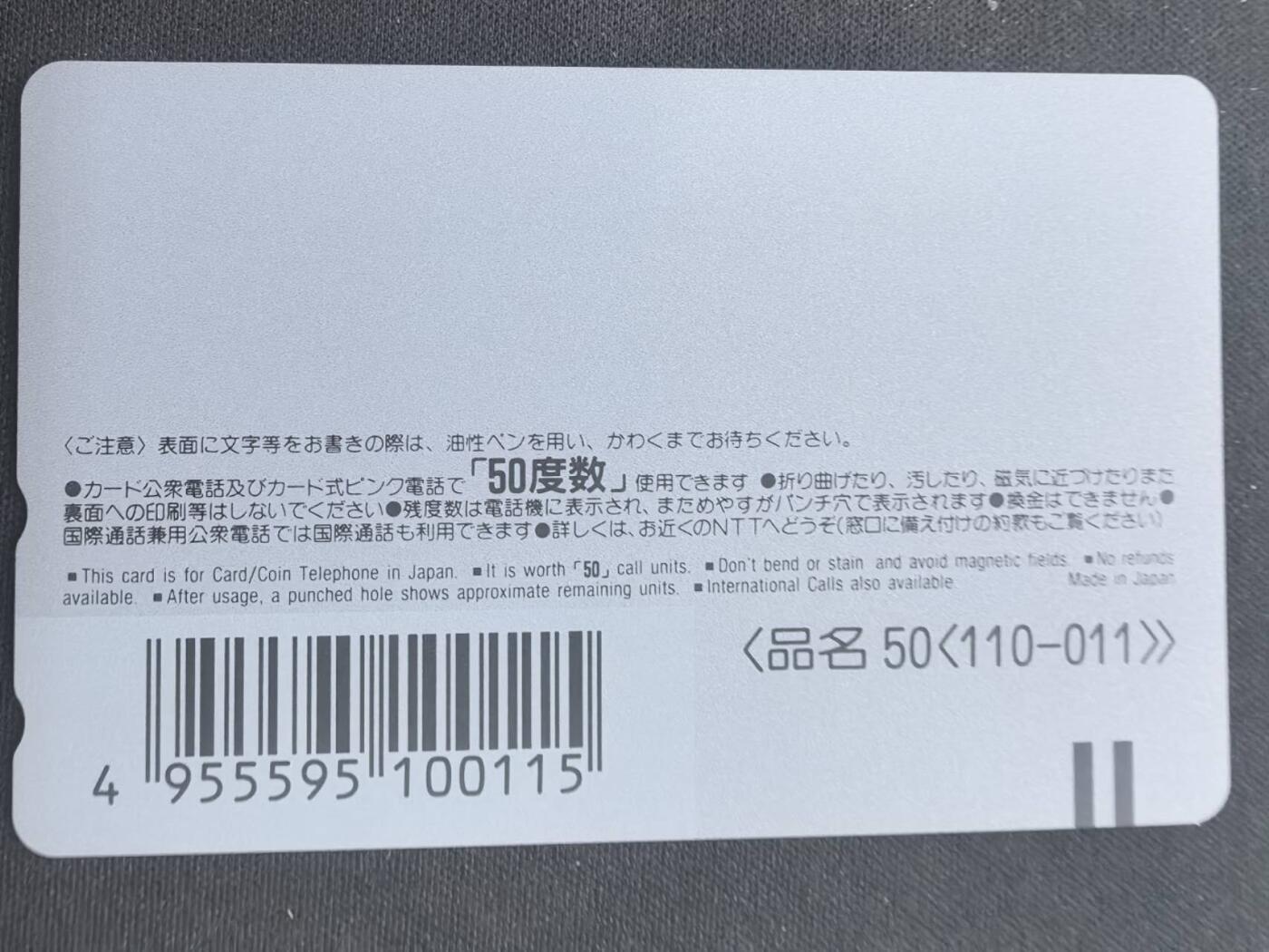 中国集卡电话磁卡专场拍卖(五十一) 日本田村卡杜强1全新带册