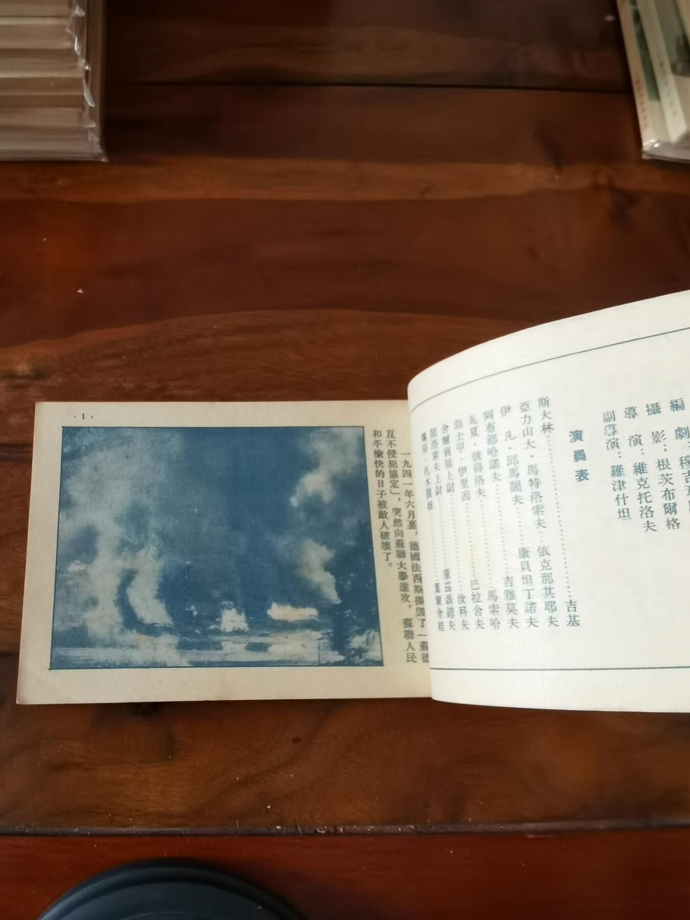 五六十年代老版经典老电影绘画连环画拍卖会 普通的一兵1953年50开