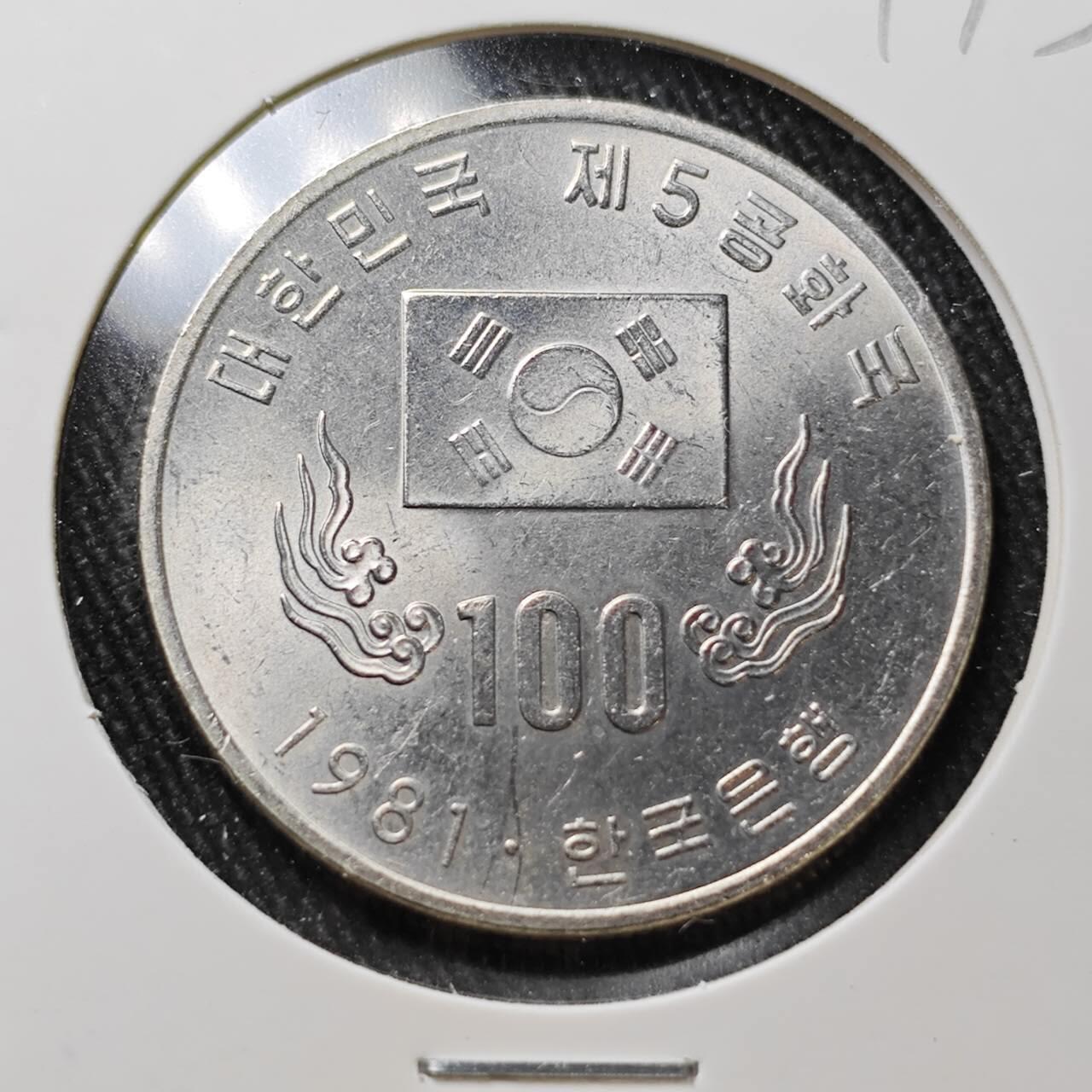 KK钱币收藏小铺 （套币 好品/批量散币 银币）专场  2月预留时间 周末发货  1981韩国100韩元纪念币 好品