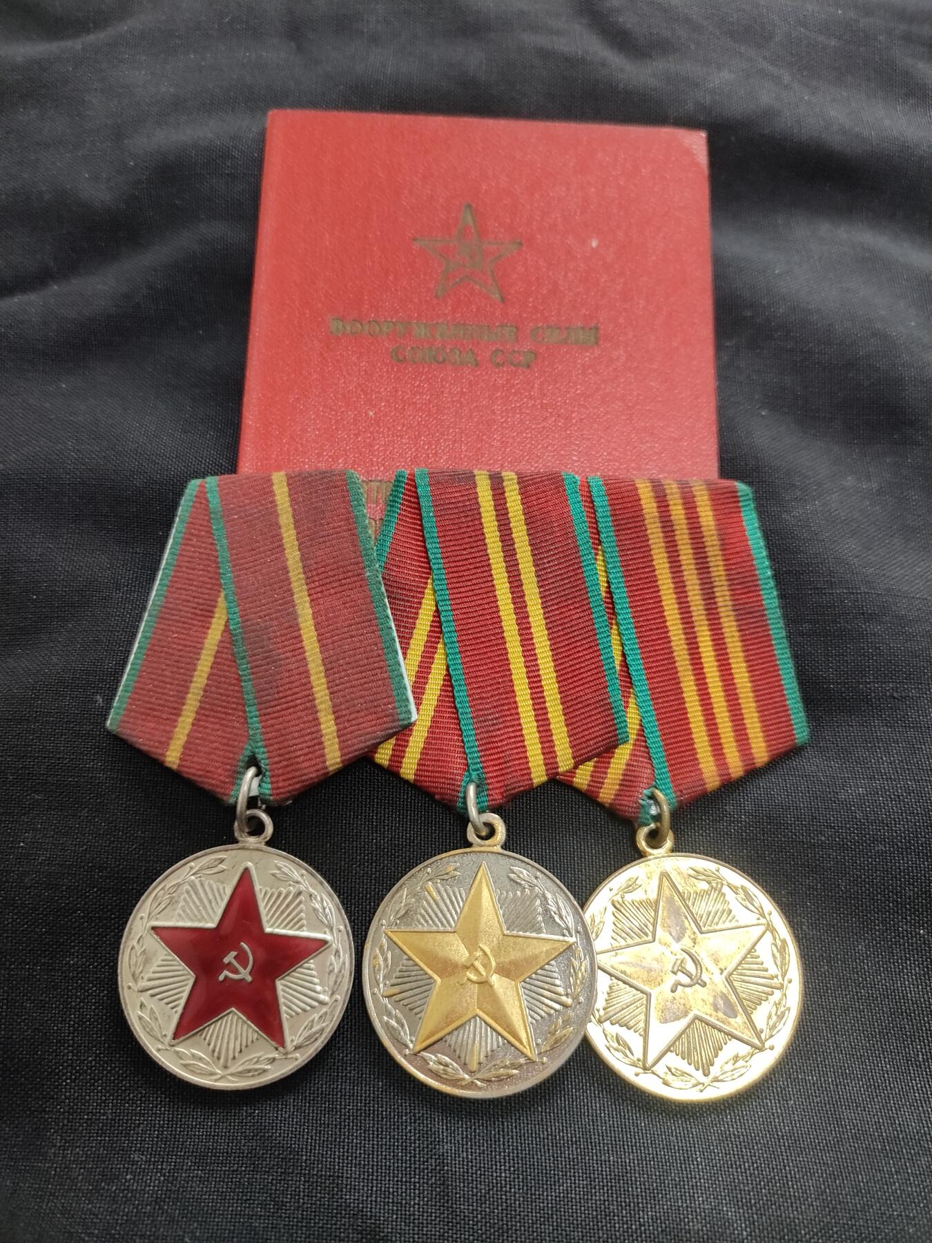 时顺第二十六拍 苏联圆满服役奖章一二三级一套，带证，国防部版