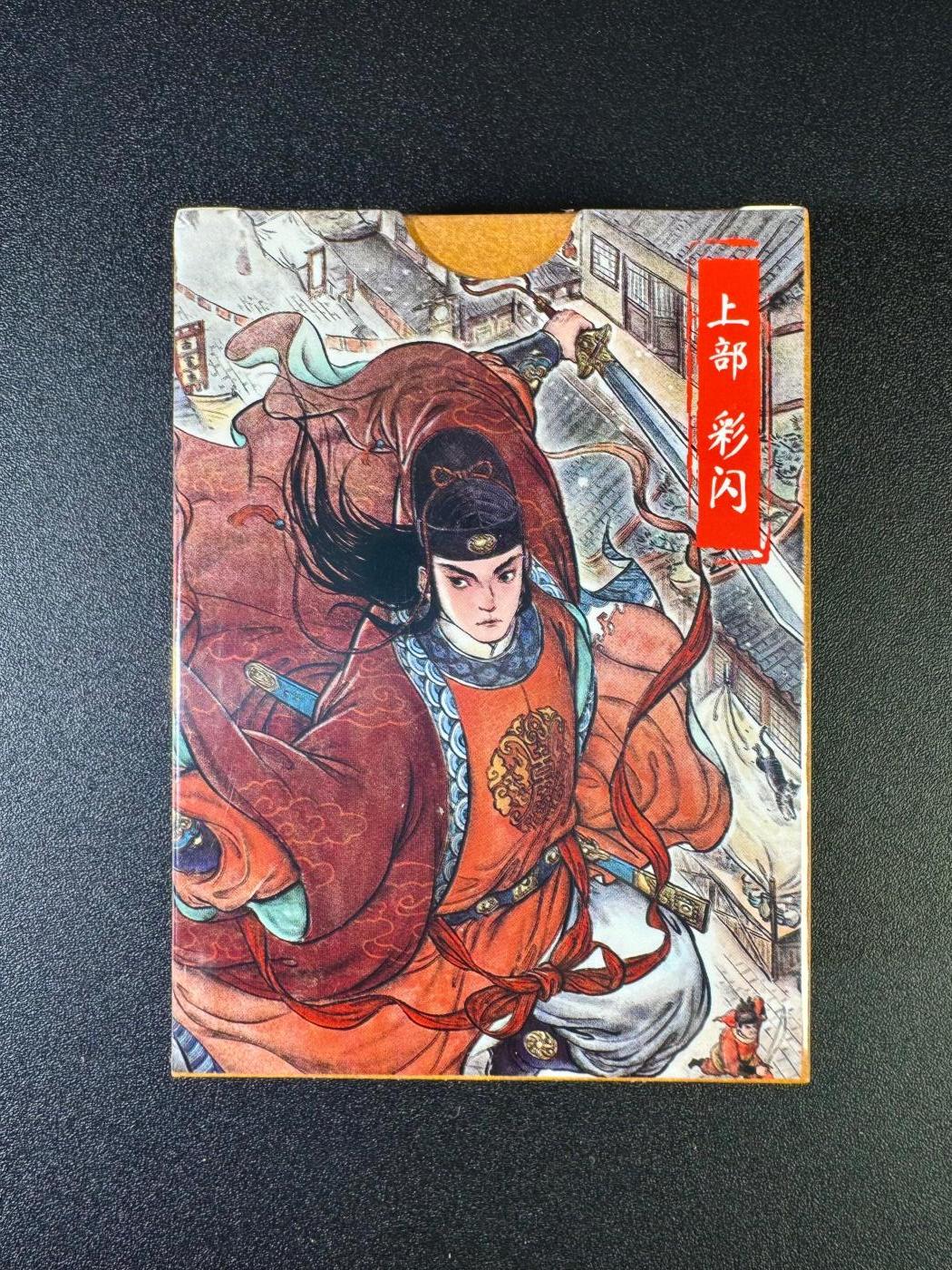 NO.16 好又多金牌大场，双11狂欢继续！每周一站式配齐，方便凑单！（周6晚8点截拍，卖家送拍0抽成！） 超吉梦 七侠五义 上部 彩闪