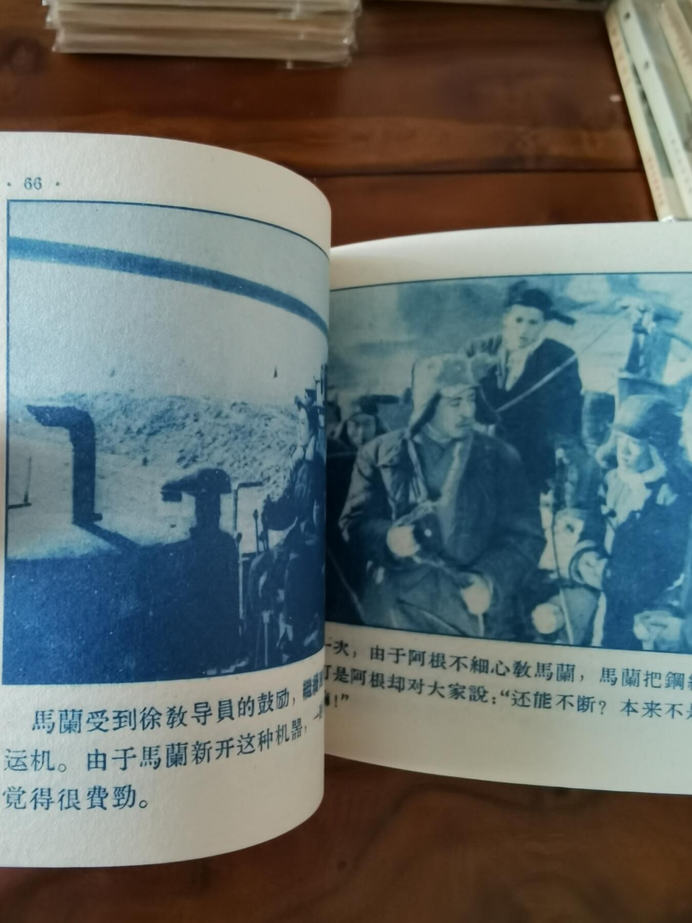 五六十年代老版经典老电影绘画连环画拍卖会 马兰花开1956年48开