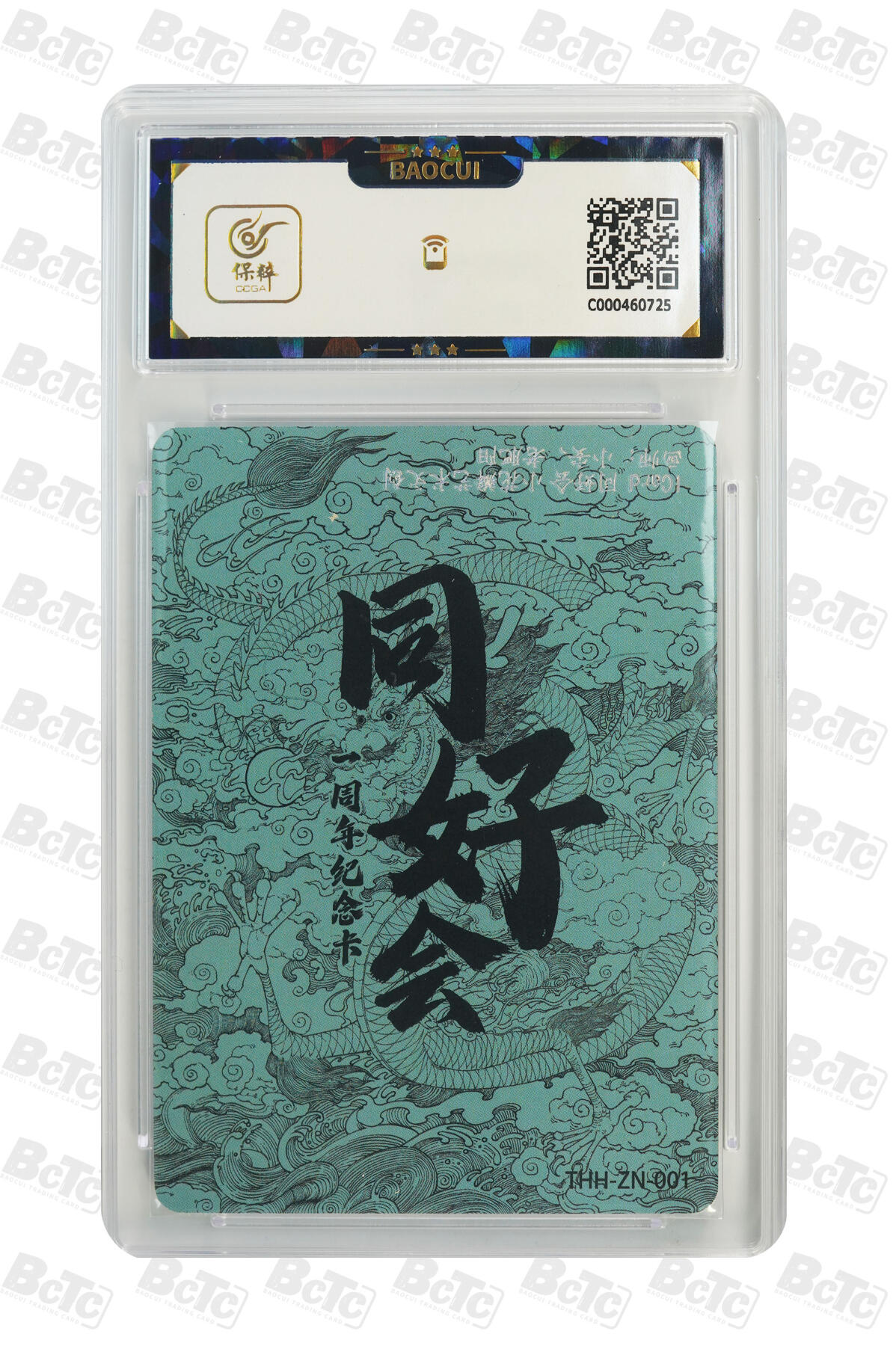 【独三】【错版】【同好会】五彩神龙  GEM MINT