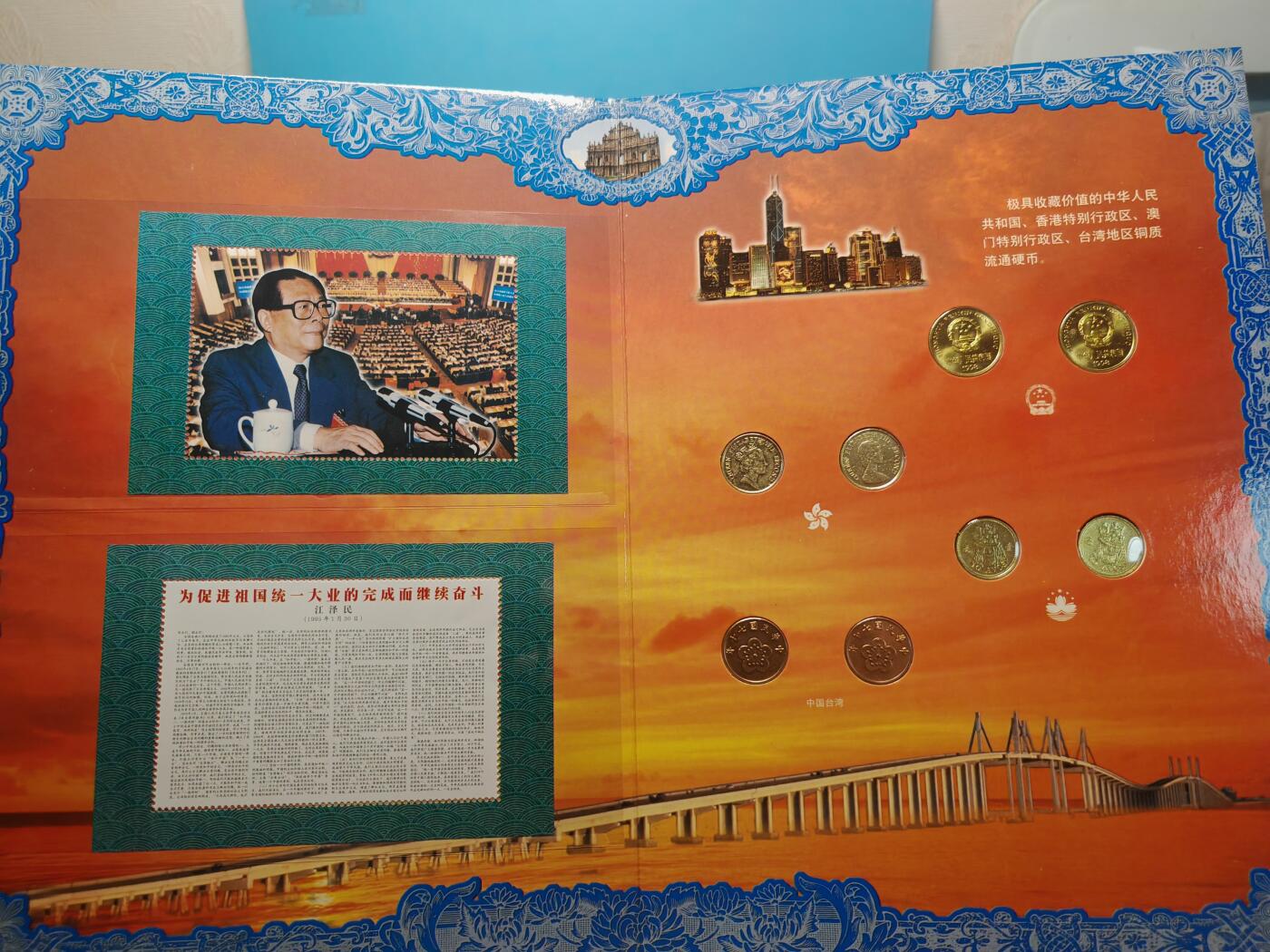 中国心祖国统一纪念册原光长城币一元两岸四地流通铜质硬币镀金雕片纸币邮票等限量1万意义非凡值得收藏