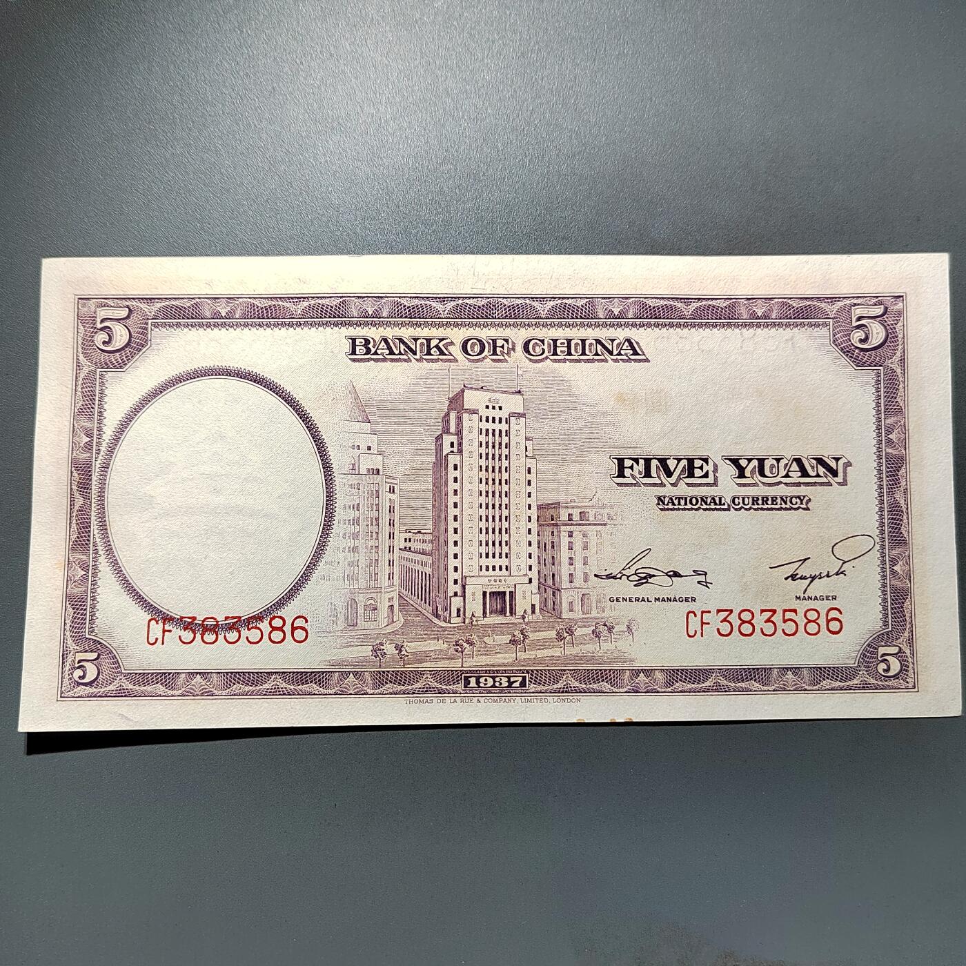 PCAI钱币28-624  纸币小专场 中国银行五元