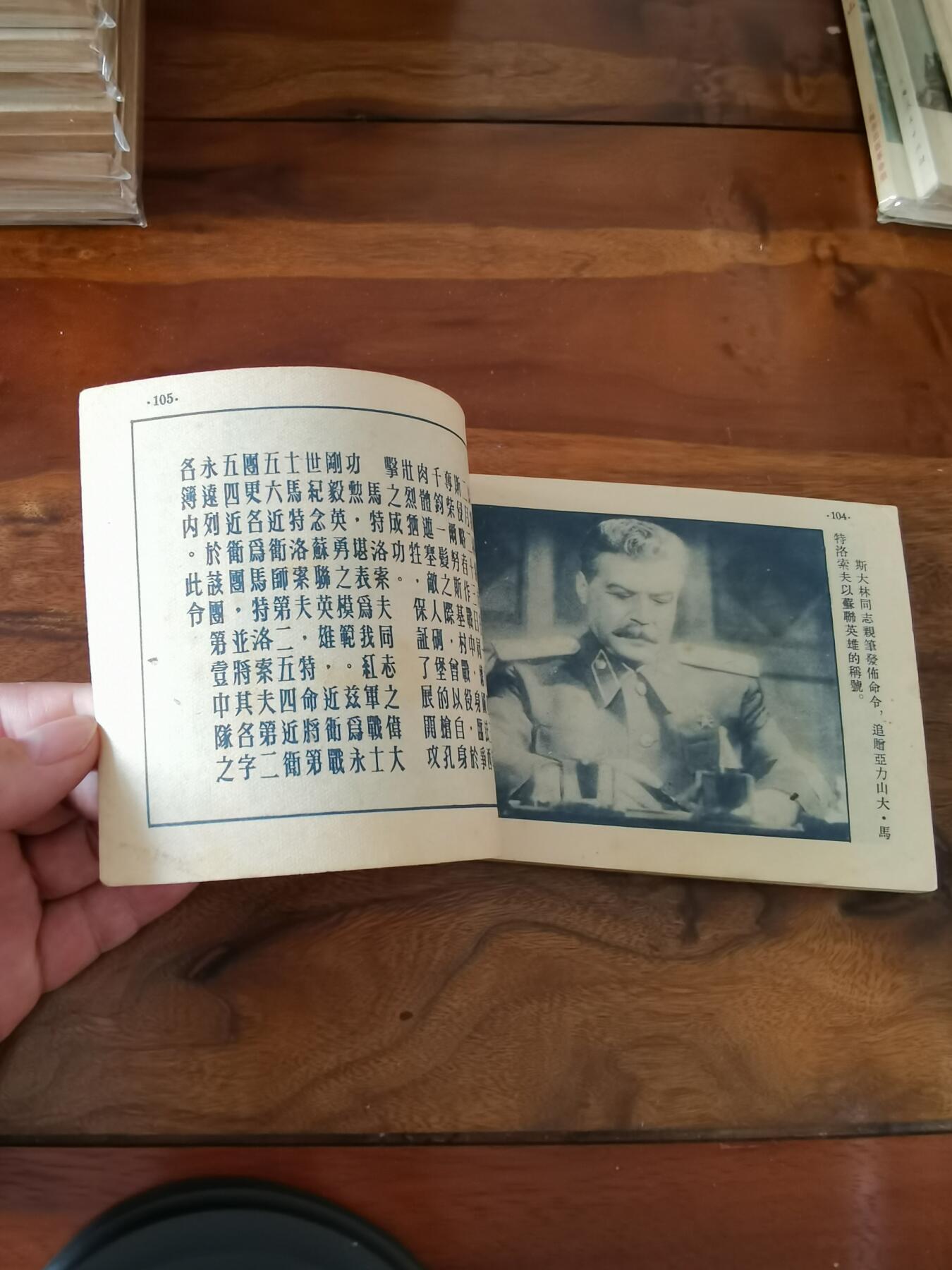 五六十年代老版经典老电影绘画连环画拍卖会 普通的一兵1953年50开