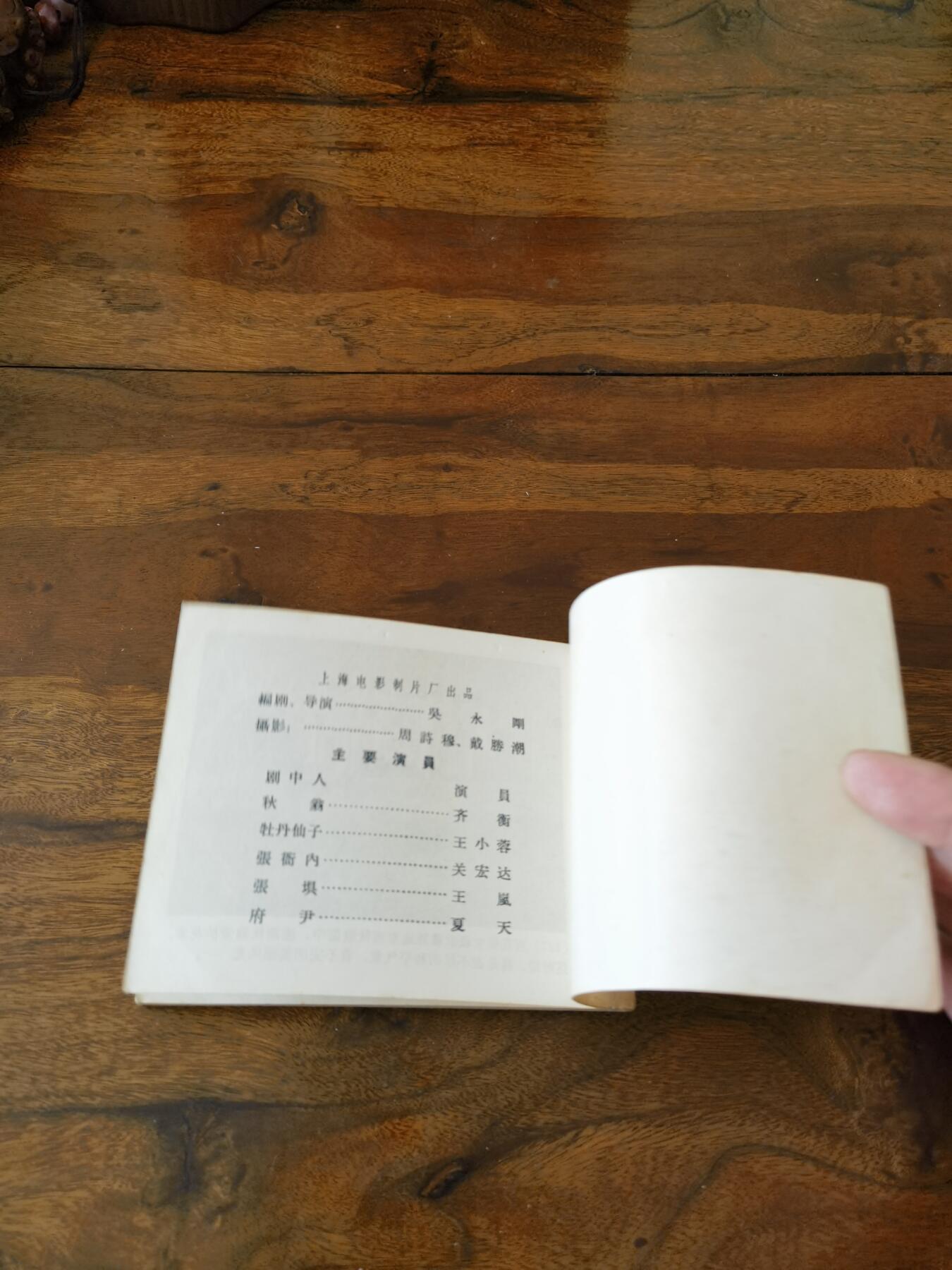 五六十年代老版经典老电影绘画连环画拍卖会