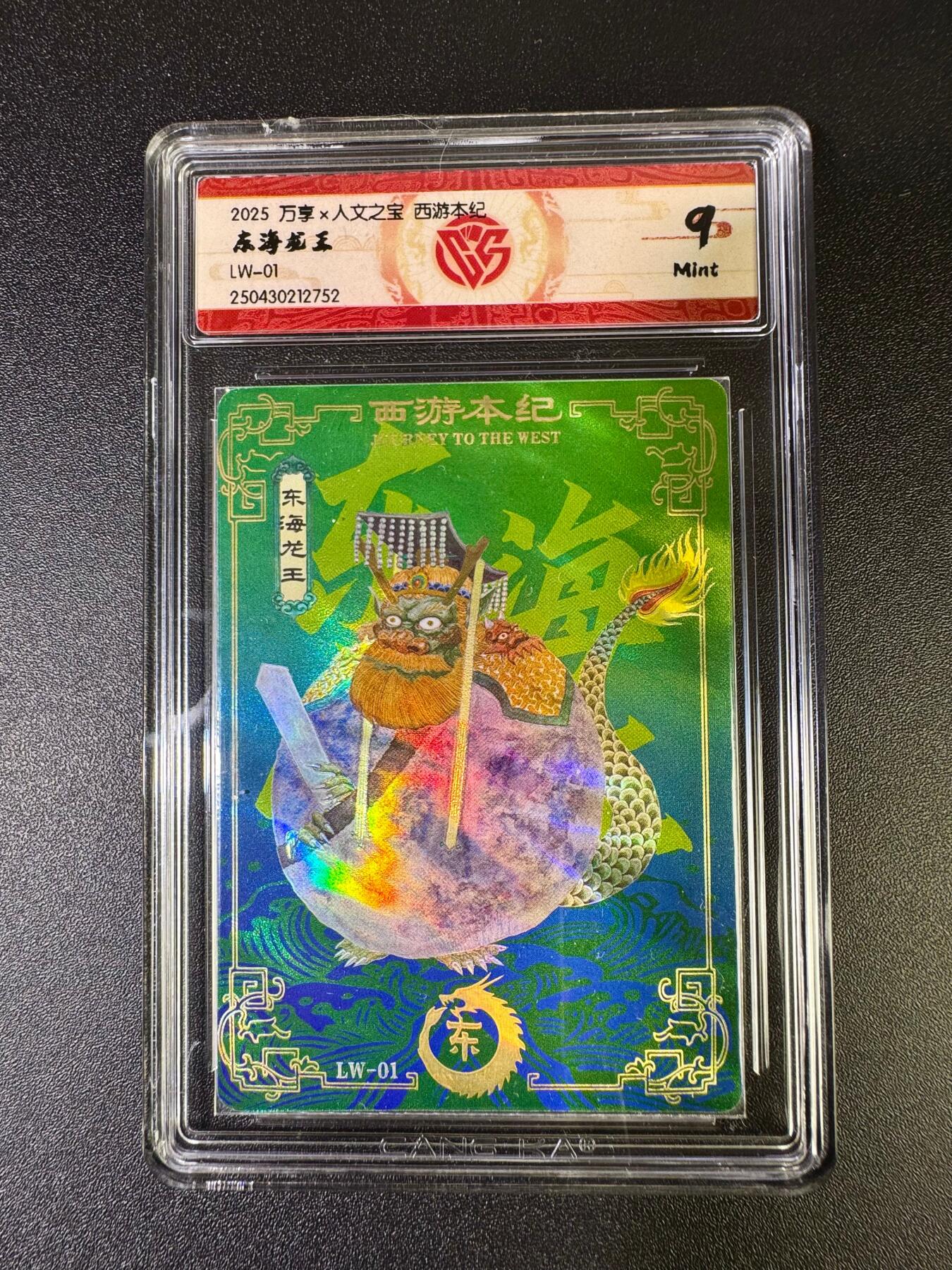 NO.16 好又多金牌大场，双11狂欢继续！每周一站式配齐，方便凑单！（周6晚8点截拍，卖家送拍0抽成！） 万享x人文 西游本纪 东海龙王 CCG评级卡9分 彩闪