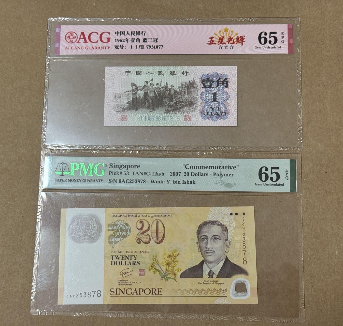【礼羽收藏】🌏世界钱币拍卖第113期 三版壹角爱藏65分新加坡纪念钞PMG65分