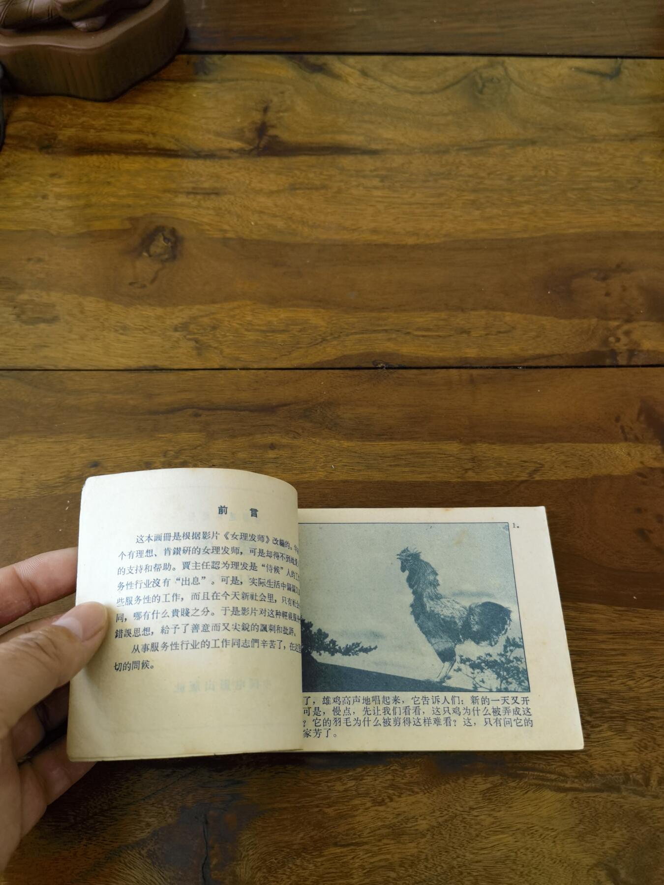 五六十年代老版经典老电影绘画连环画拍卖会 女理发师1963年64开