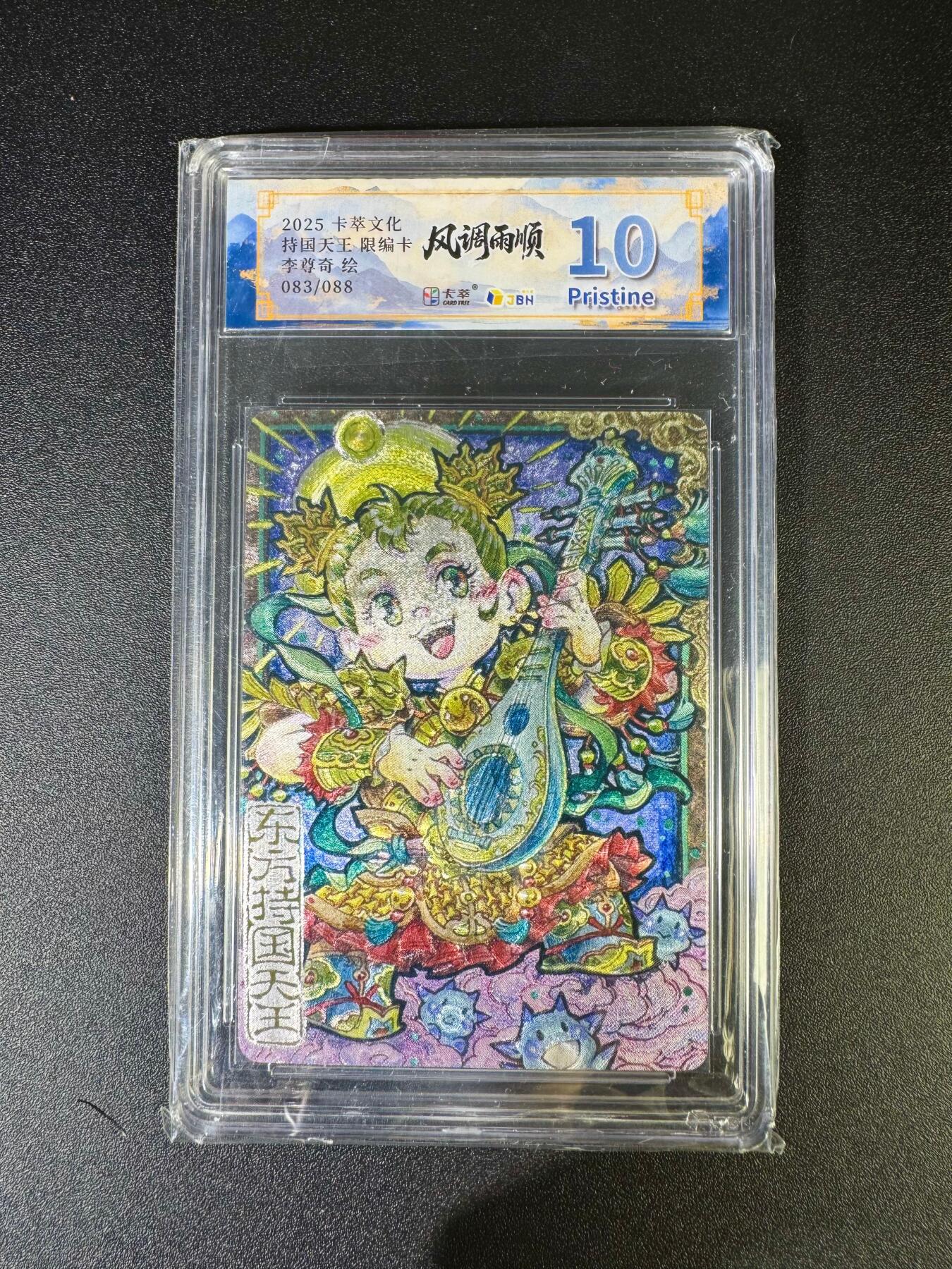 NO.16 好又多金牌大场，双11狂欢继续！每周一站式配齐，方便凑单！（周6晚8点截拍，卖家送拍0抽成！） 【83/88编】卡萃 风调雨顺 李尊奇 Q版持国天王 粗闪 10P