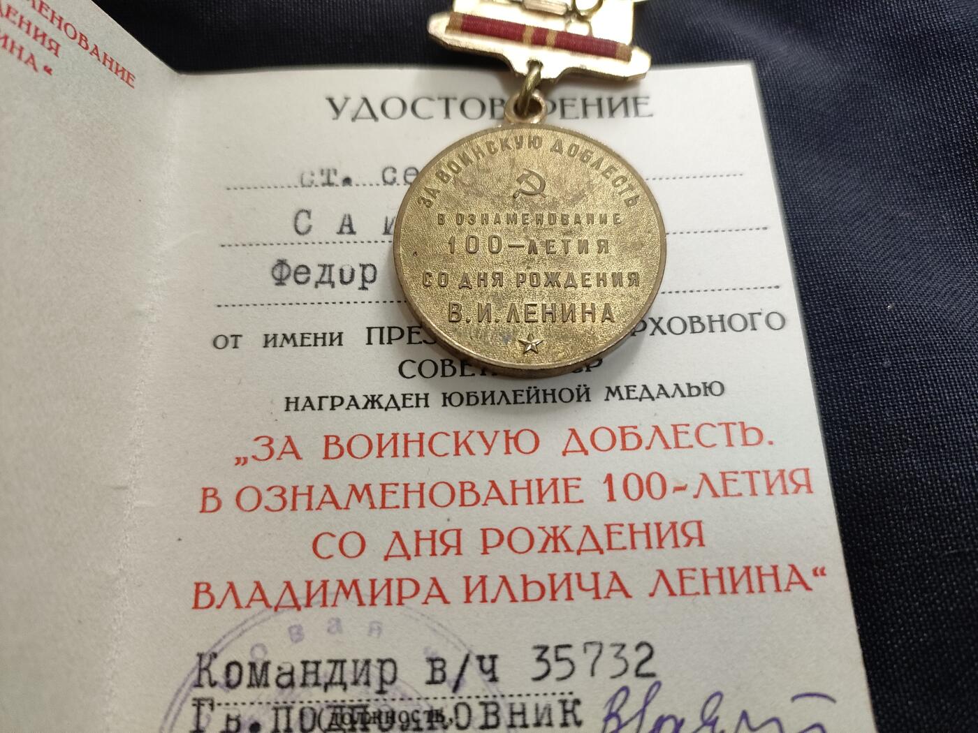 时顺第二十六拍 苏联列宁诞辰百年奖章，带证，较少见英勇军人版(军版)