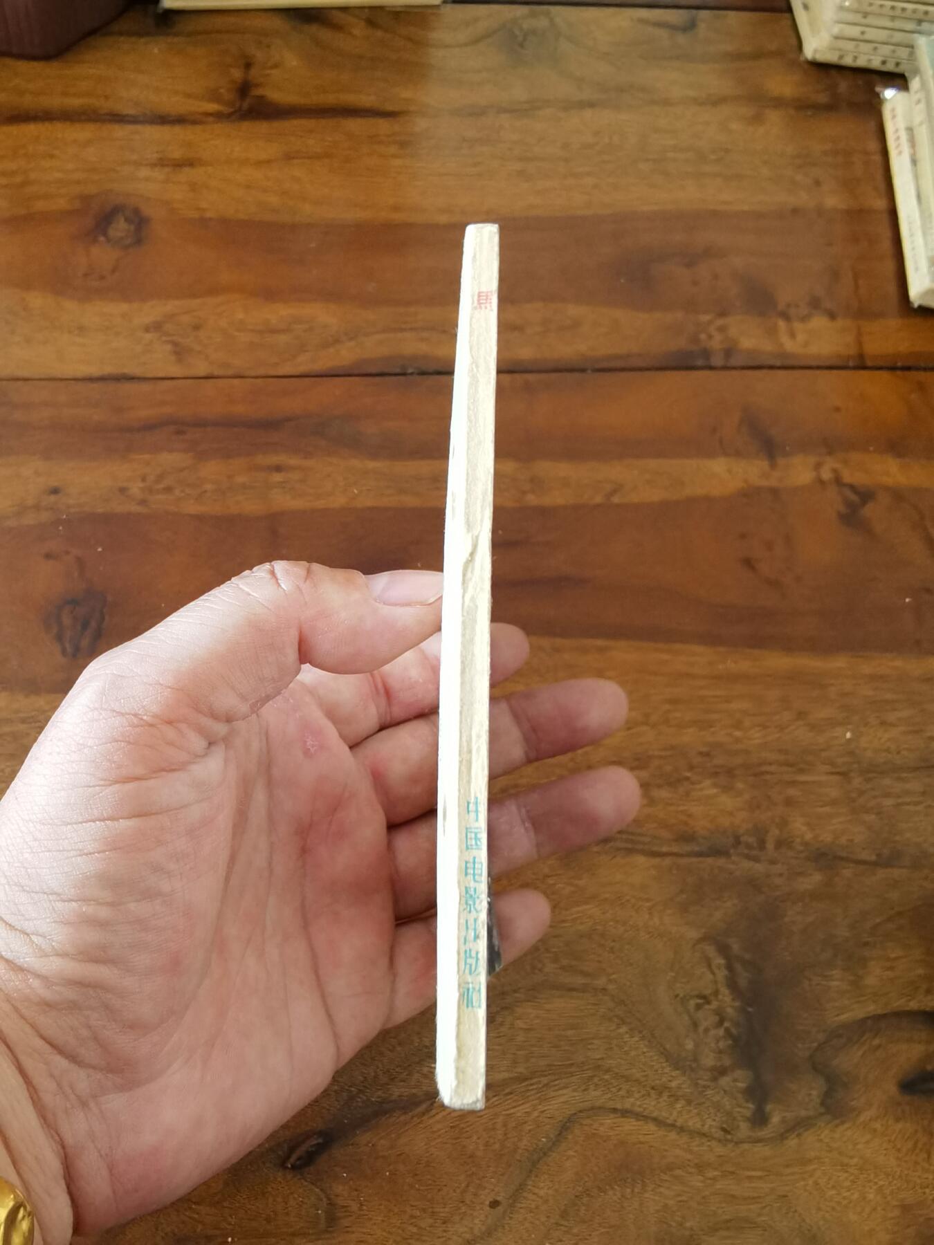 五六十年代老版经典老电影绘画连环画拍卖会 马1958年60开