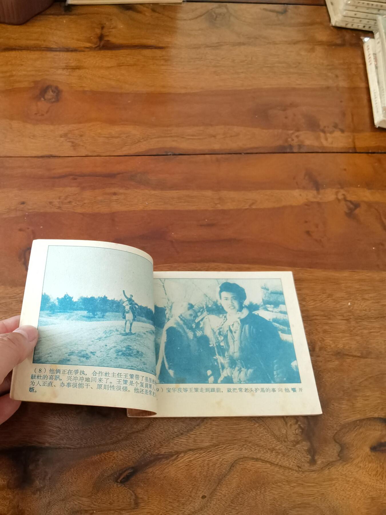 五六十年代老版经典老电影绘画连环画拍卖会 马1958年60开