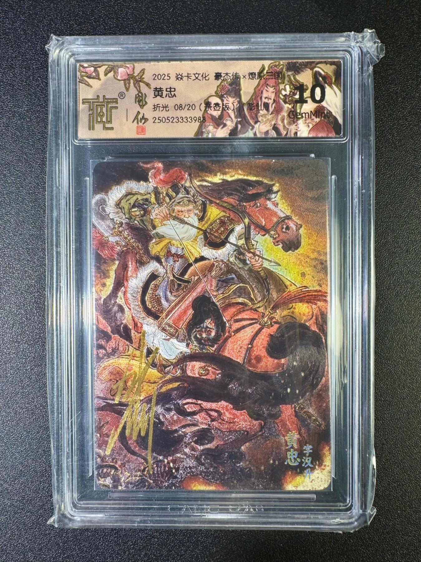 NO.16 好又多金牌大场，双11狂欢继续！每周一站式配齐，方便凑单！（周6晚8点截拍，卖家送拍0抽成！） 【8/20编亲签】焱卡 豪杰传 彫仙亲签 黄忠 折光 10G