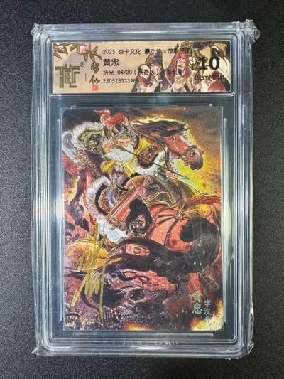 NO.16 好又多金牌大场，双11狂欢继续！每周一站式配齐，方便凑单！（周6晚8点截拍，卖家送拍0抽成！） - 【8/20编亲签】焱卡 豪杰传 彫仙亲签 黄忠 折光 10G