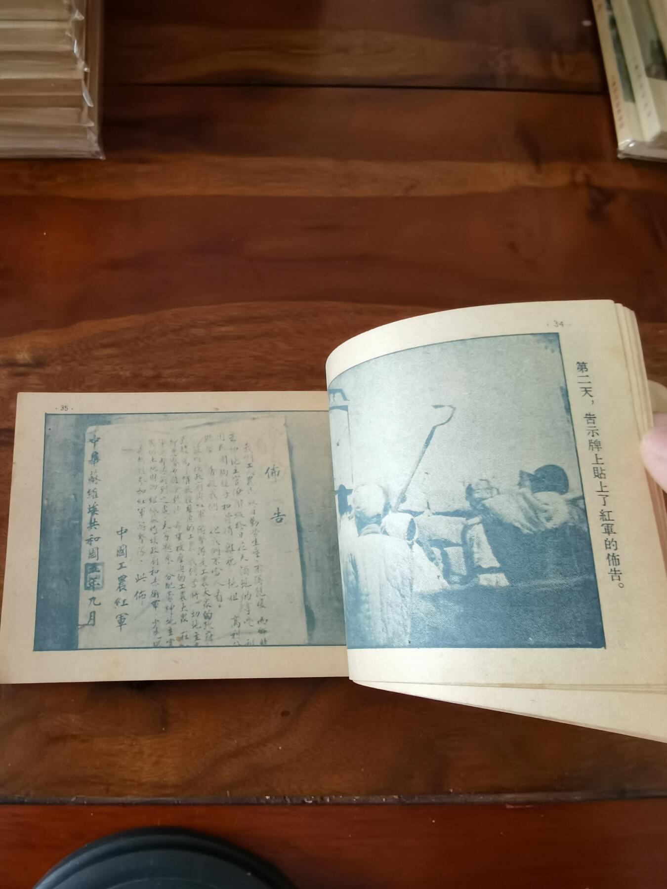 五六十年代老版经典老电影绘画连环画拍卖会 陕北牧歌1953年50开