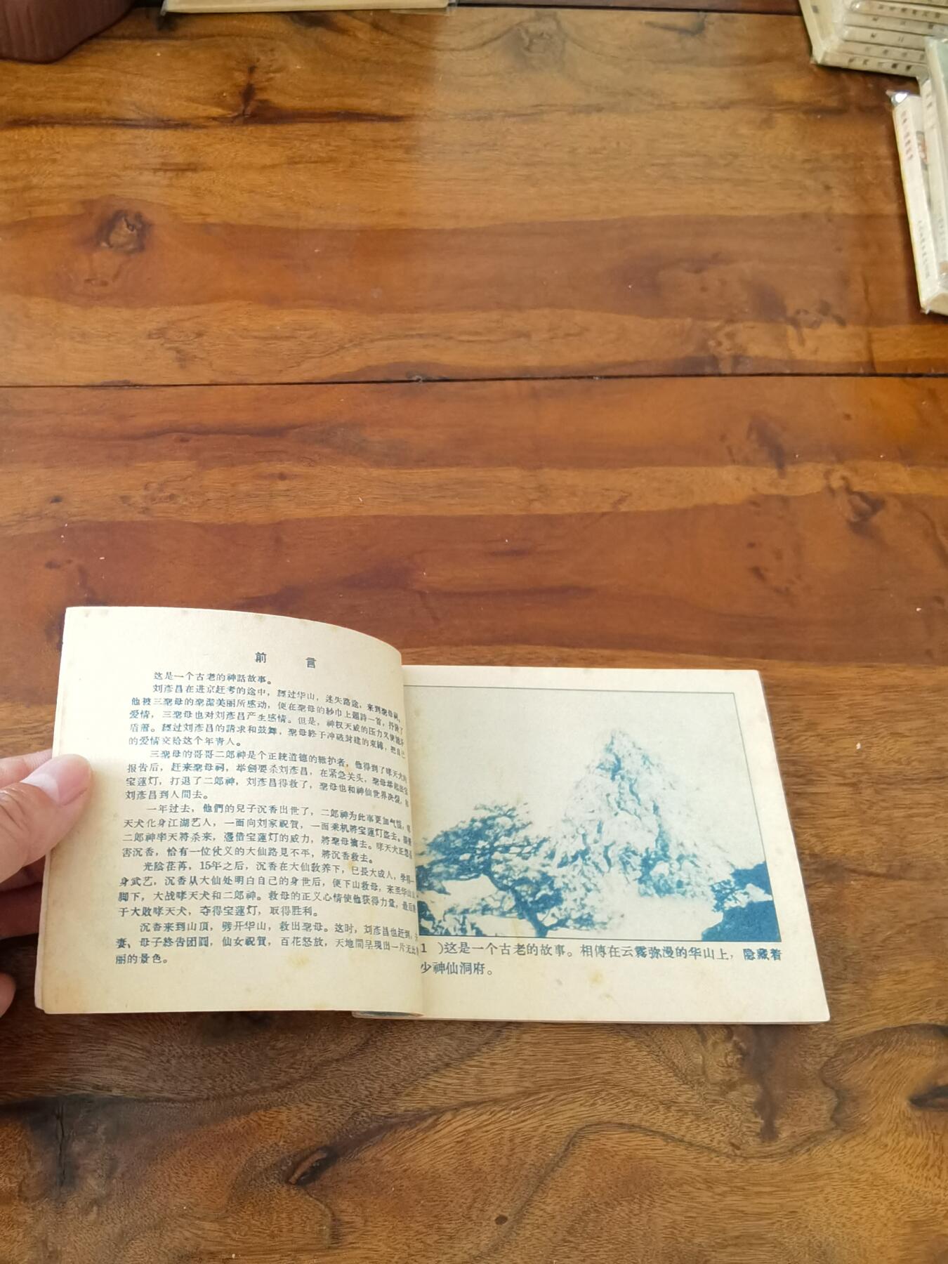 五六十年代老版经典老电影绘画连环画拍卖会 宝莲灯1960年60开