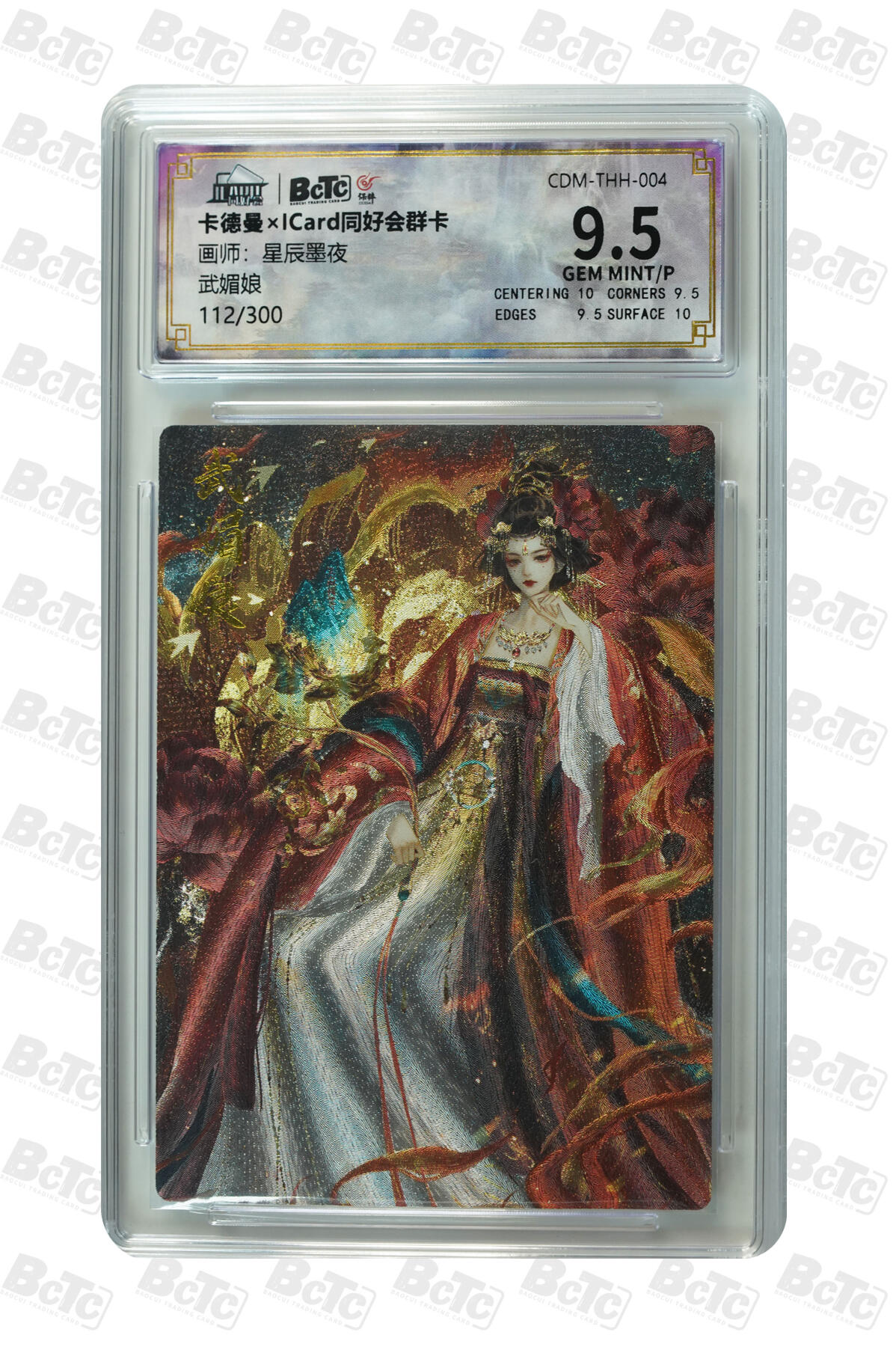 【同好会】【册卡】武媚娘 GEM MINT/P