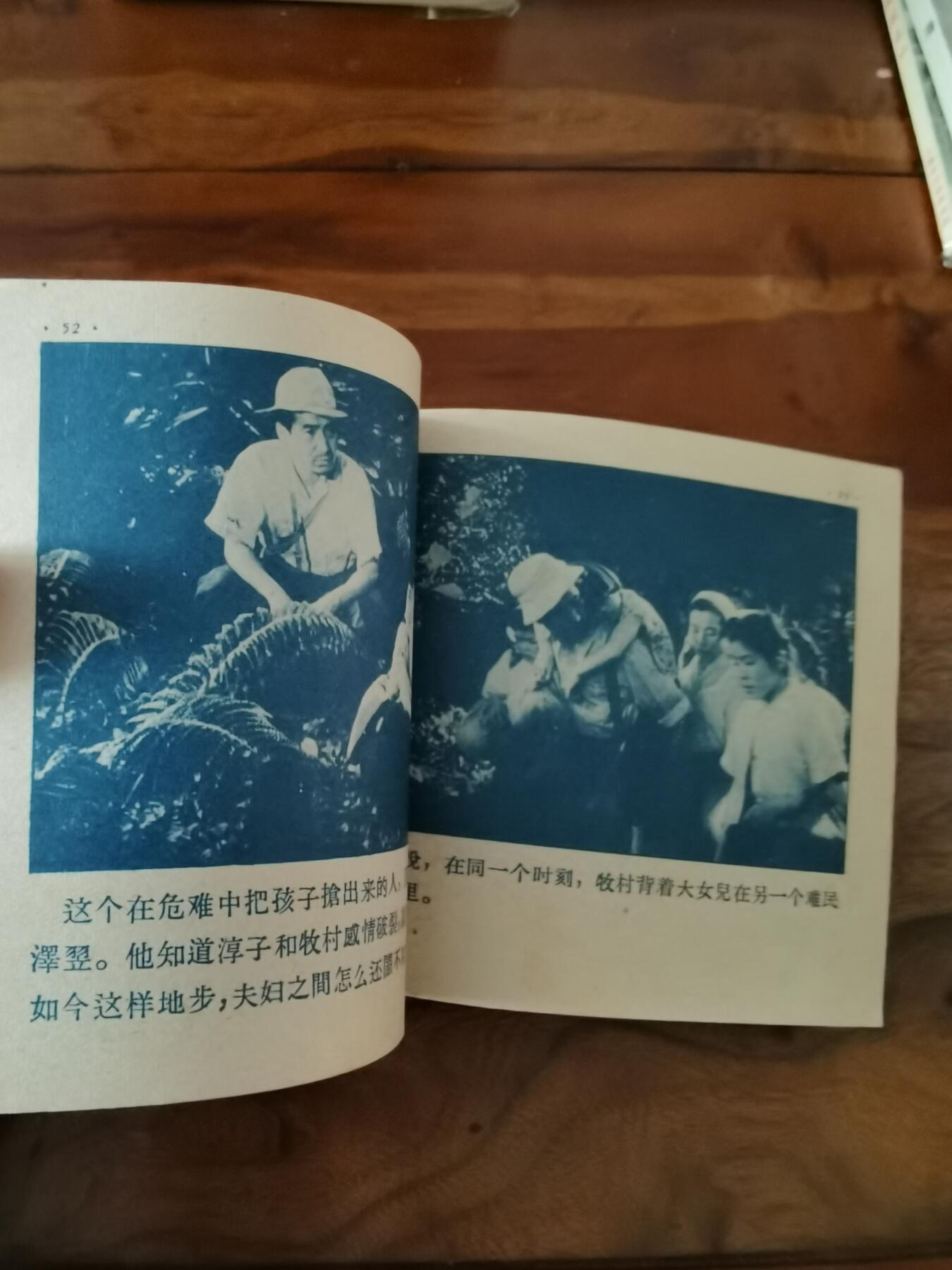 五六十年代老版经典老电影绘画连环画拍卖会 战火中的妇女1956年48开
