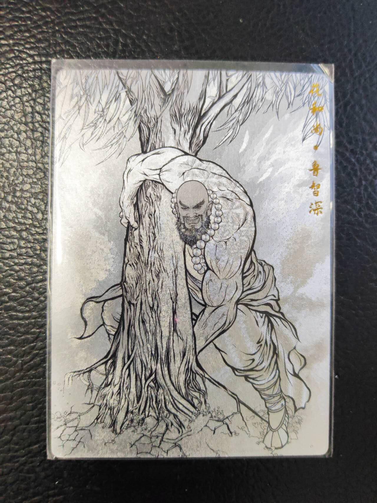 阳大大卡牌拍卖第84期（持续收拍品，周六晚上九点截拍，进群福利早知道） 卡德曼 张建东水浒 炫彩等多工艺10张