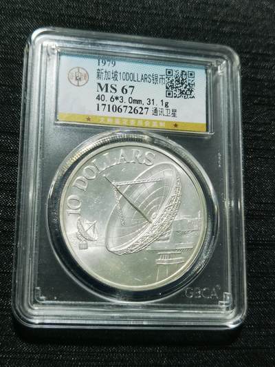 天下钱庄专场欢迎参拍 - 新加坡10元银币