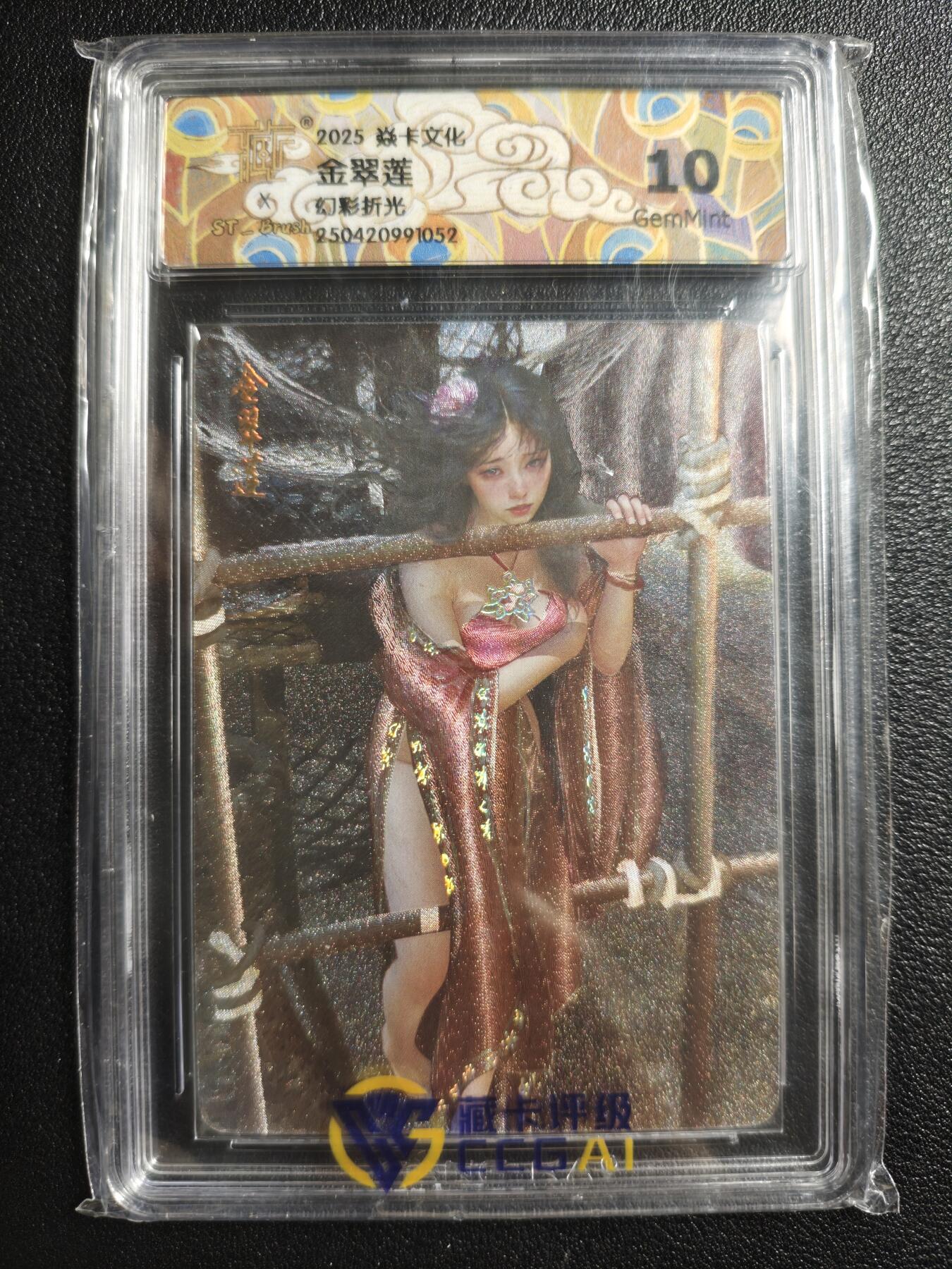 天玑星卡拍第143期《11.27周四截拍》持续收拍收评中 满赠卡需备注 焱卡文化 人间传 金翠莲 幻彩折光 CCG10