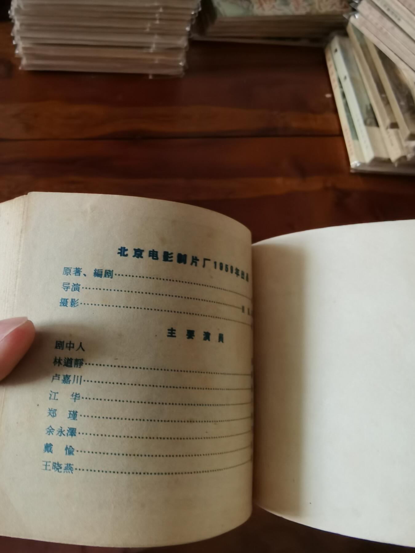 五六十年代老版经典老电影绘画连环画拍卖会 青春之歌1963年60开