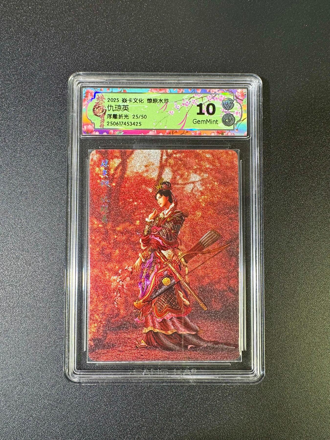 NO.16 好又多金牌大场，双11狂欢继续！每周一站式配齐，方便凑单！（周6晚8点截拍，卖家送拍0抽成！） 【25/50编】焱卡 燎原水浒 黄子鉴 仇琼英 浮雕折光 10G