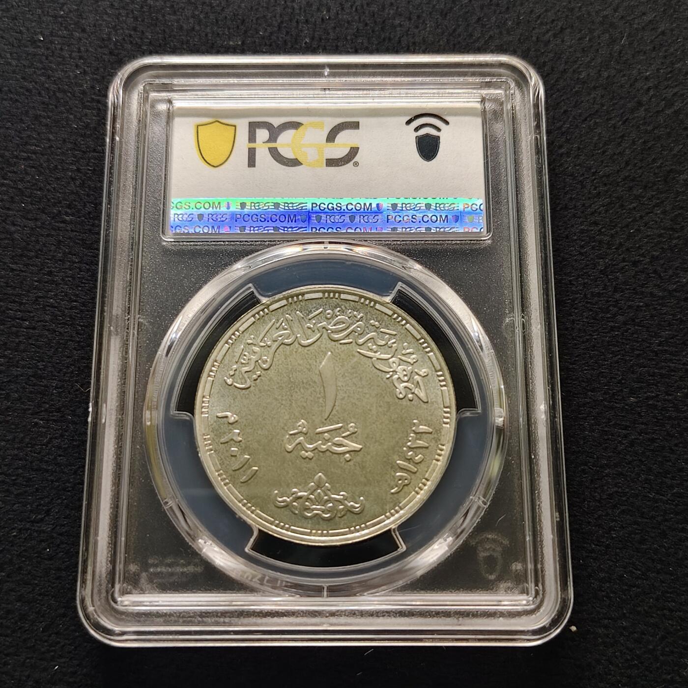 【全场包邮】纯粹捡漏拍481场（免费代拍第18场） 埃及2011年1镑一·二五革命纪念银币-PCGS MS65