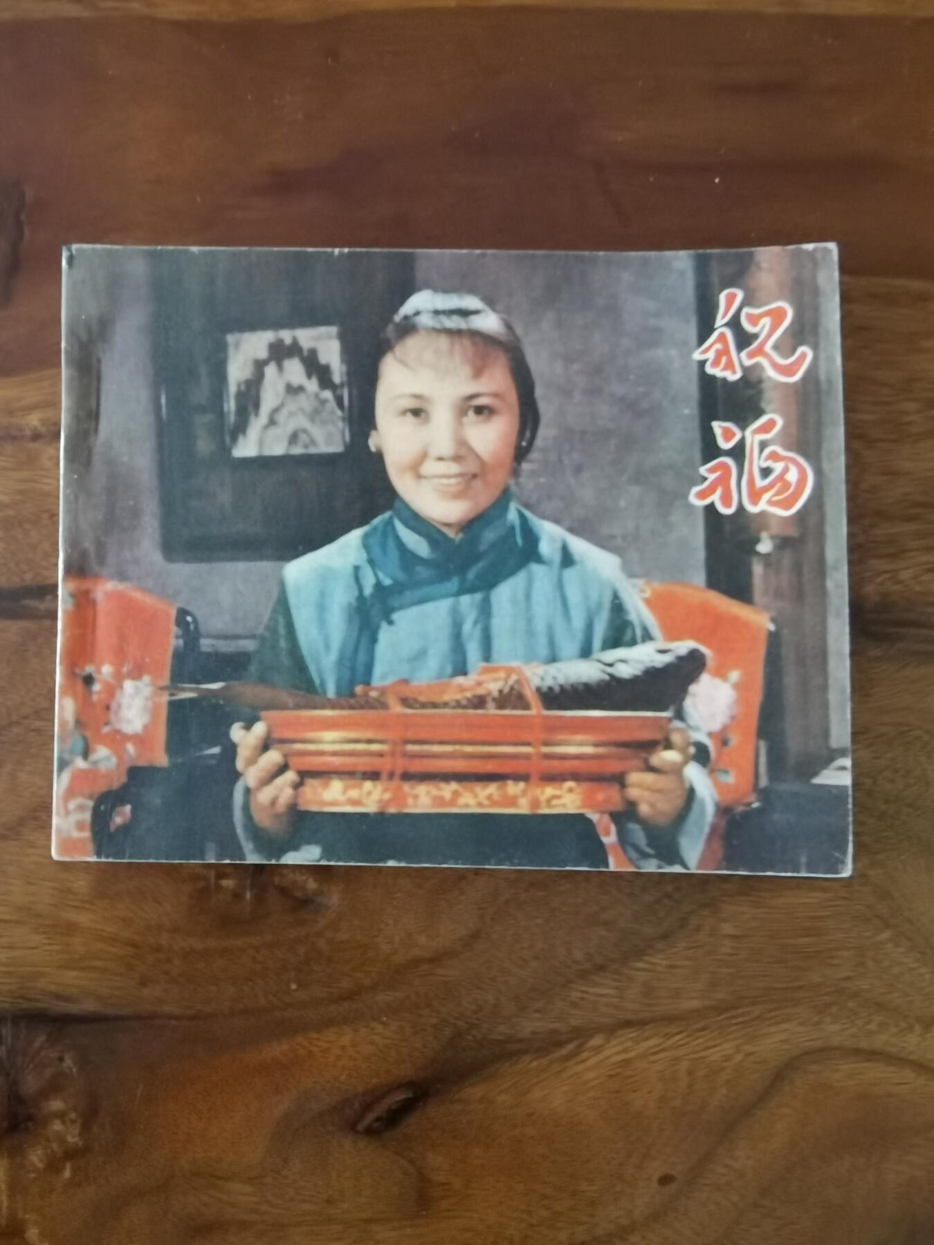 五六十年代老版经典老电影绘画连环画拍卖会