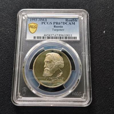 【全场包邮】纯粹捡漏拍481场（免费代拍第18场） - 俄罗斯1993年1卢布屠格涅夫诞辰175周年精制纪念币-PCGS PR67 DCAM