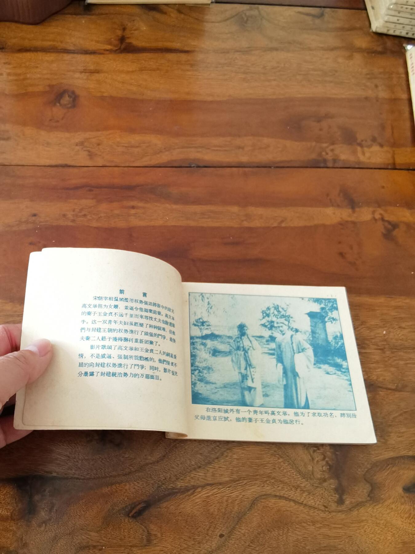 五六十年代老版经典老电影绘画连环画拍卖会 珍珠记1958年60开