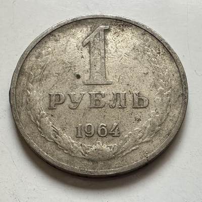 🌹外币初藏🌹🐯2025年第132场  每周二四六晚8️⃣点 接代拍 - 苏联1964年1卢布