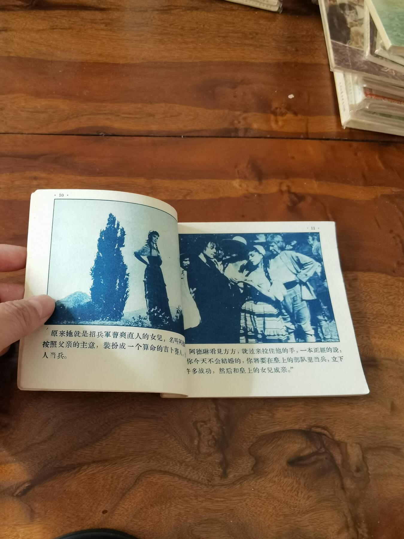 五六十年代老版经典老电影绘画连环画拍卖会 勇士的奇遇1967年48开