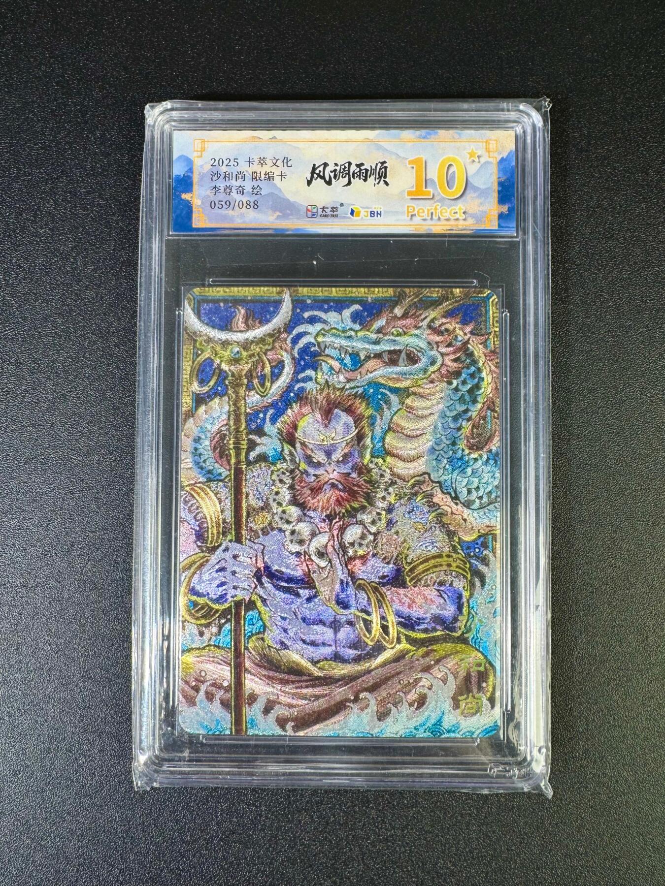 NO.16 好又多金牌大场，双11狂欢继续！每周一站式配齐，方便凑单！（周6晚8点截拍，卖家送拍0抽成！） 【59/88编】卡萃 风调雨顺 李尊奇 沙和尚 粗闪 10星