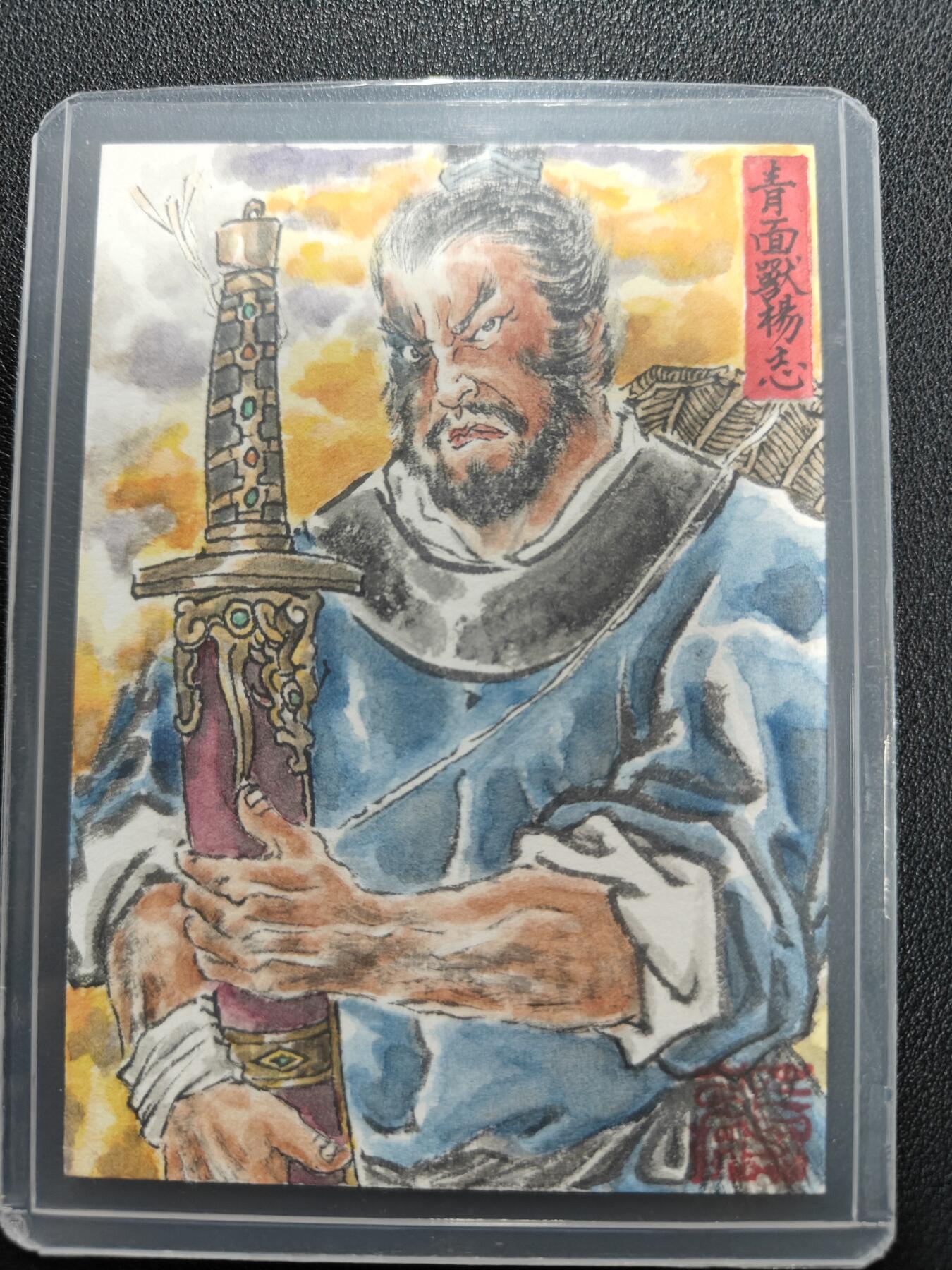 天玑星卡拍第143期《11.27周四截拍》持续收拍收评中 满赠卡需备注 【手绘卡】张先军 青面兽杨志 手绘卡 卡背题字