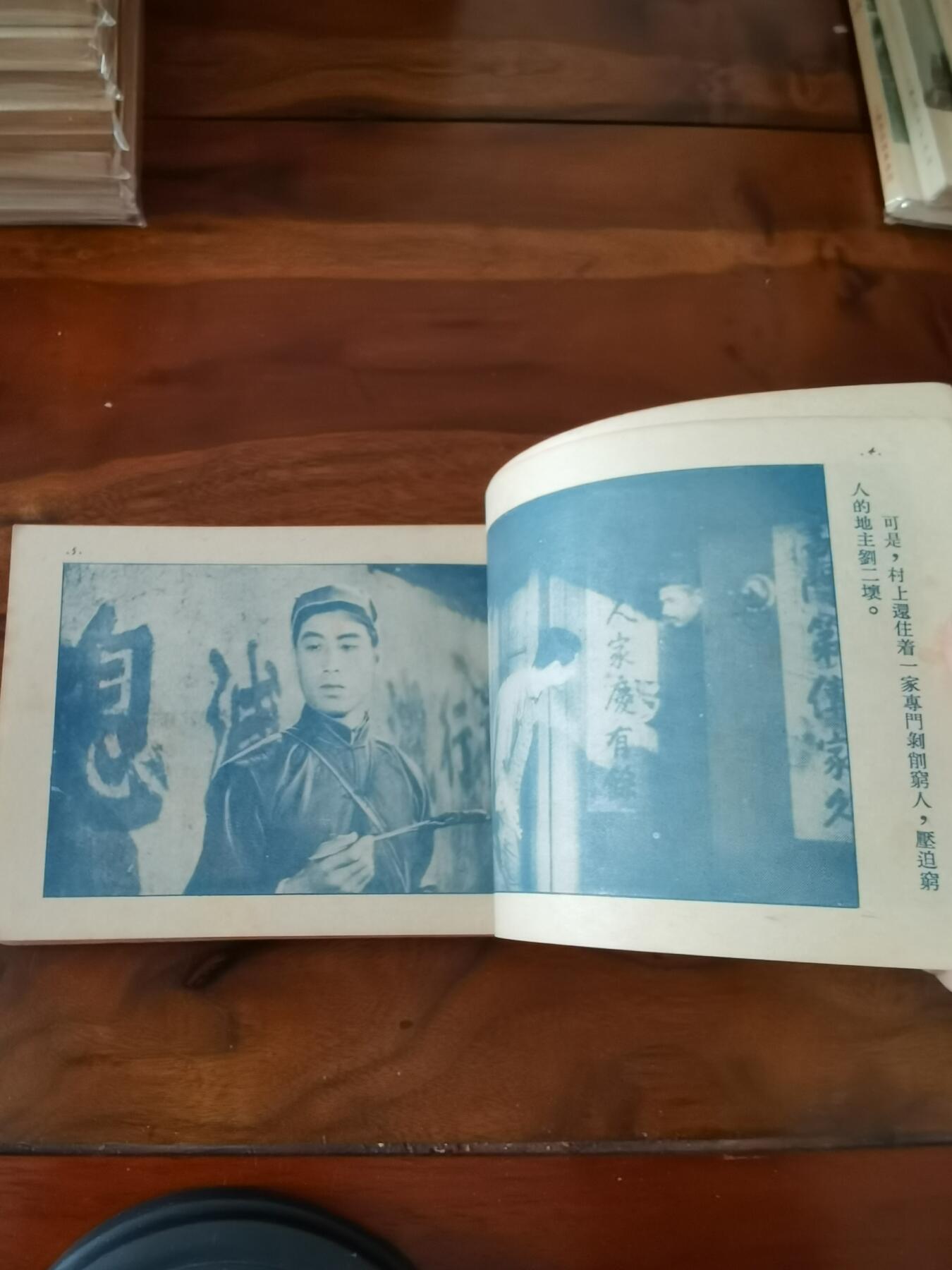 五六十年代老版经典老电影绘画连环画拍卖会 保家卫国1954年50开