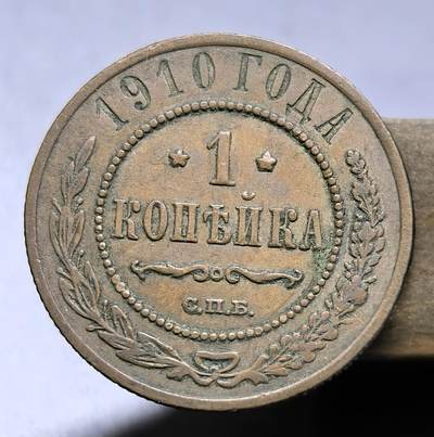 外国优质老铜币银币，周六九点倒数截拍，满百包邮，可寄存半年，喜欢朋友微信扫描二维码可直接参拍 - 沙俄1910年1戈比