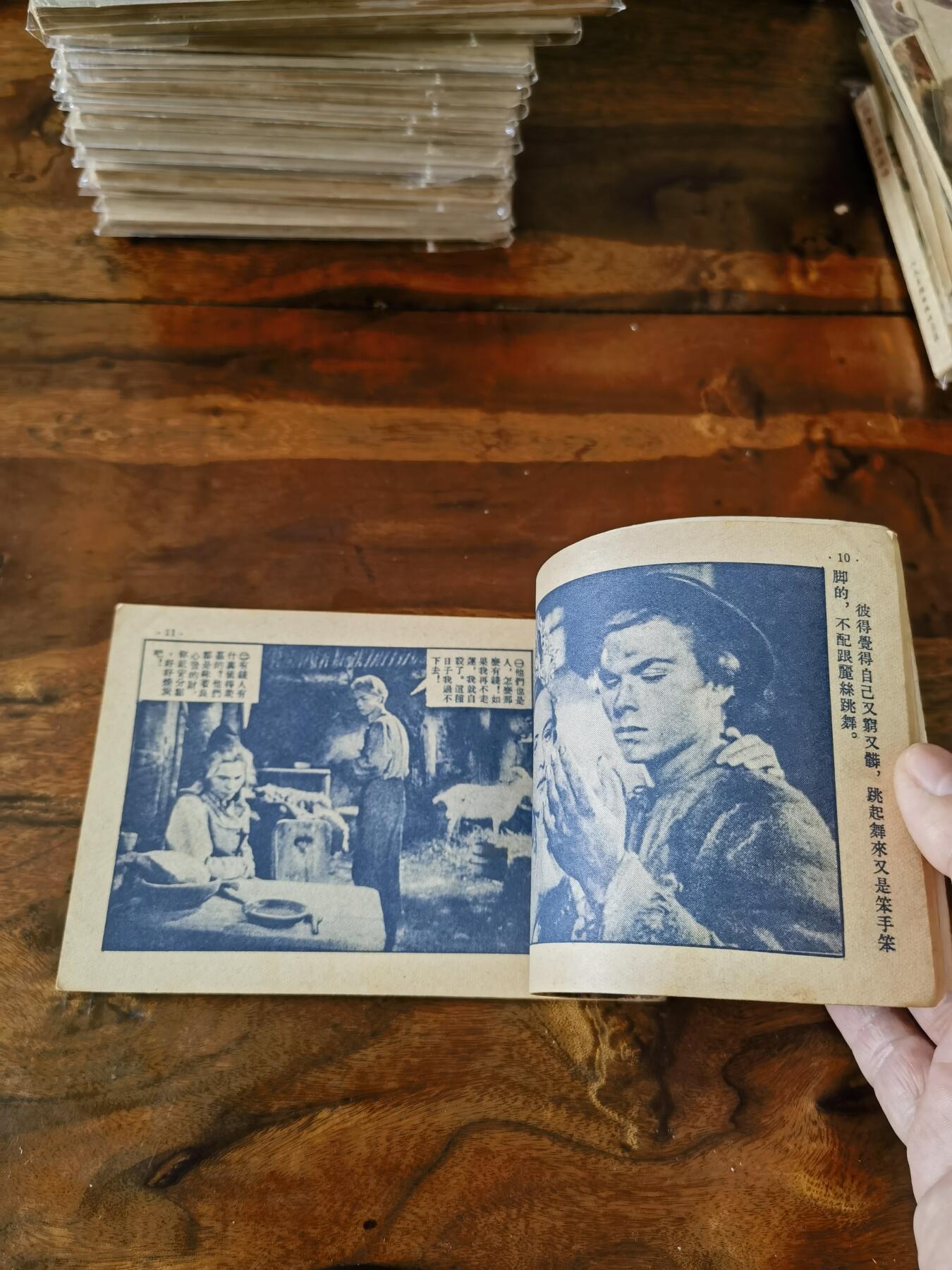 五六十年代老版经典老电影绘画连环画拍卖会 泠酷的心1953年50开